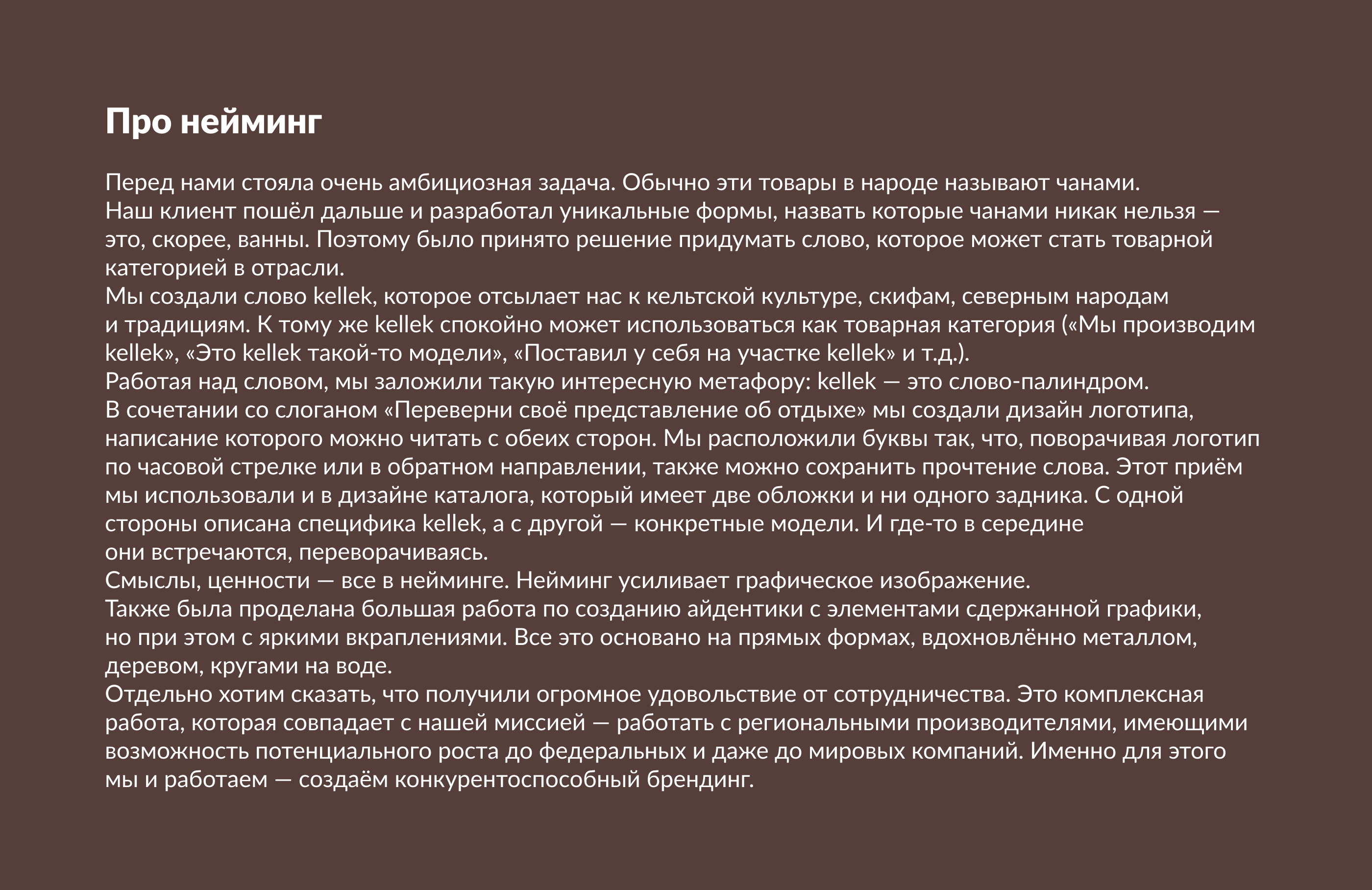 KELLEK — Изображение №9 — Брендинг, Маркетинг на Dprofile