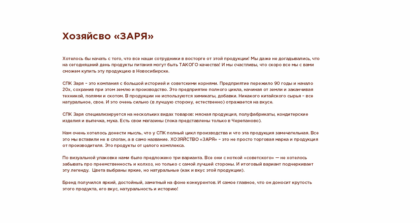 Хозяйсво «ЗАРЯ» — Изображение №2 — Брендинг на Dprofile
