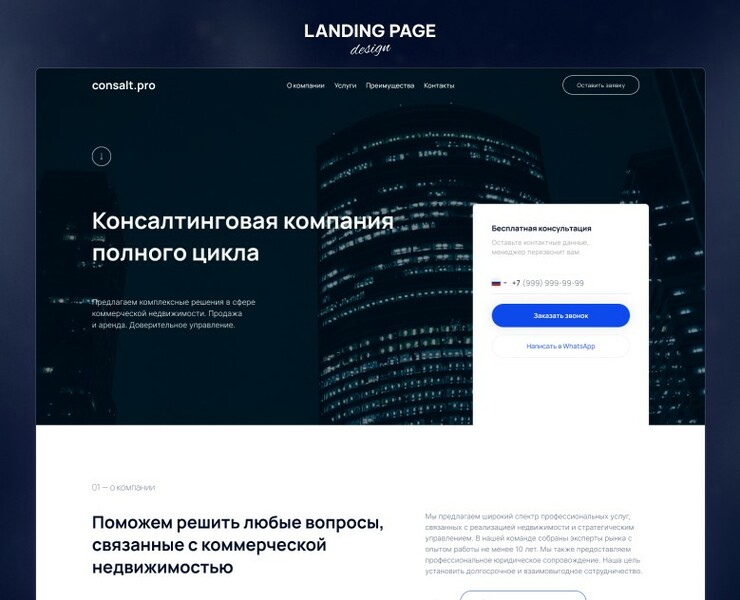 Landing Page — Консалтинговая компания — Интерфейсы, Графика на Dprofile