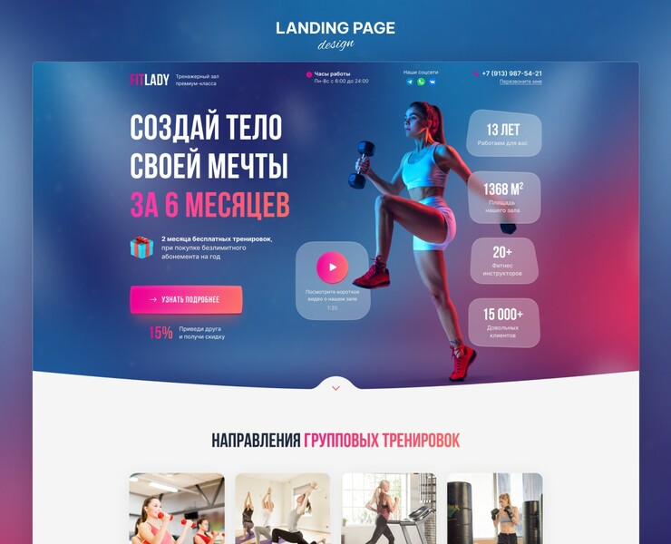 Landing Page — Фитнес Центр — Интерфейсы, Графика на Dprofile