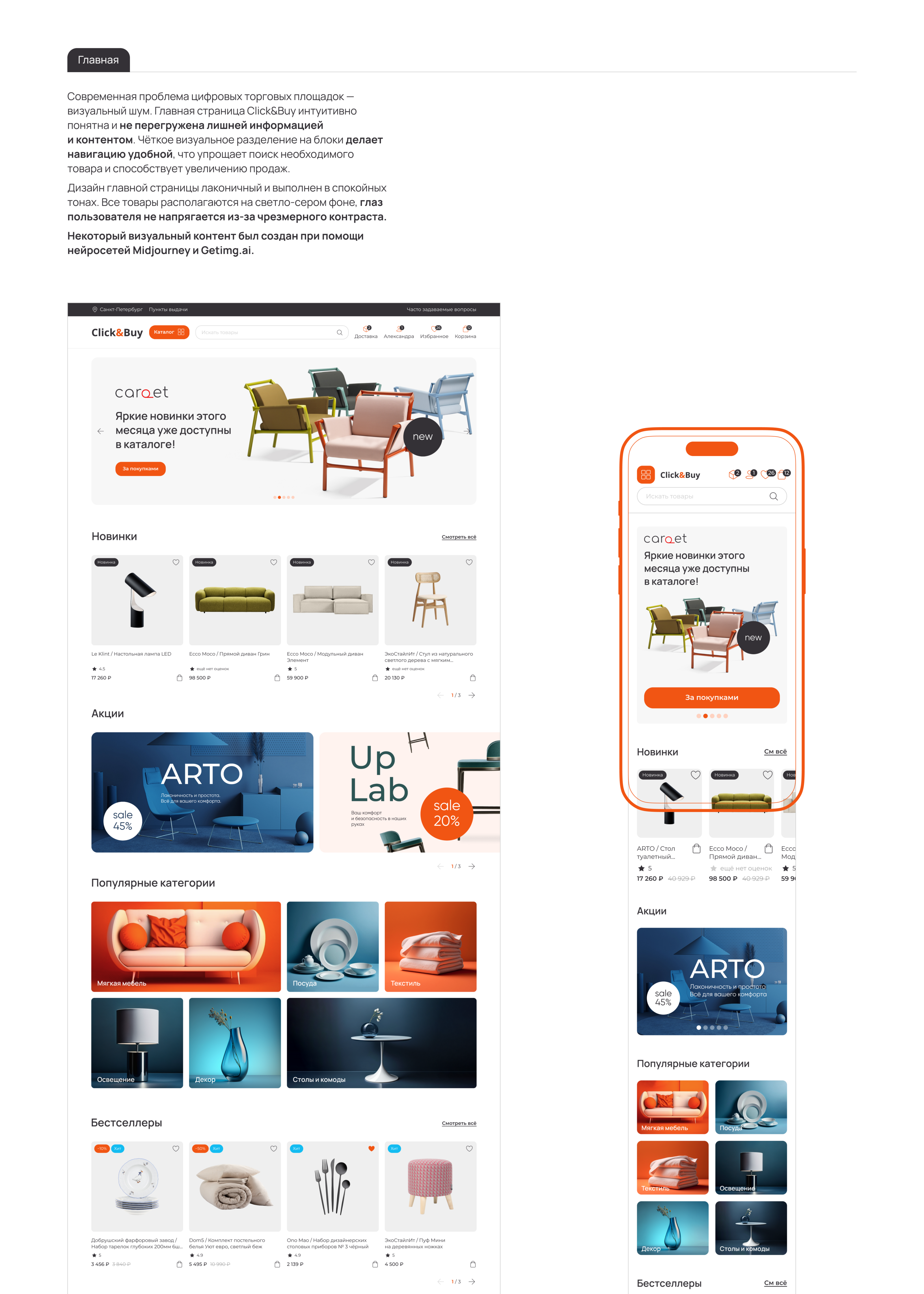 Click&Buy Marketplace | Web service — Изображение №3 — Интерфейсы на Dprofile