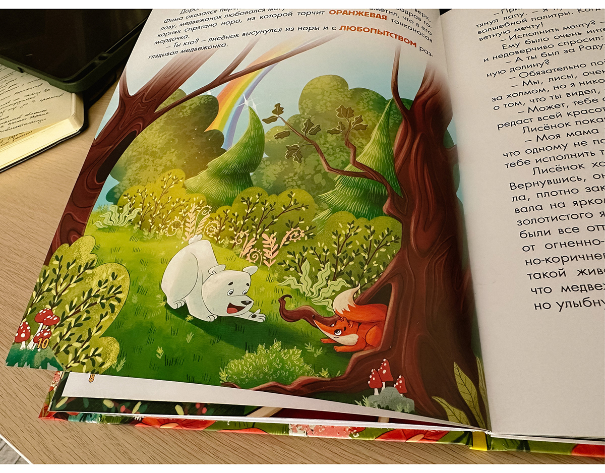 Детская книга — Изображение №11 — Иллюстрация, Графика на Dprofile