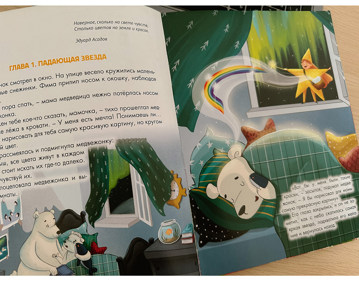 Детская книга — Изображение №8 — Иллюстрация, Графика на Dprofile