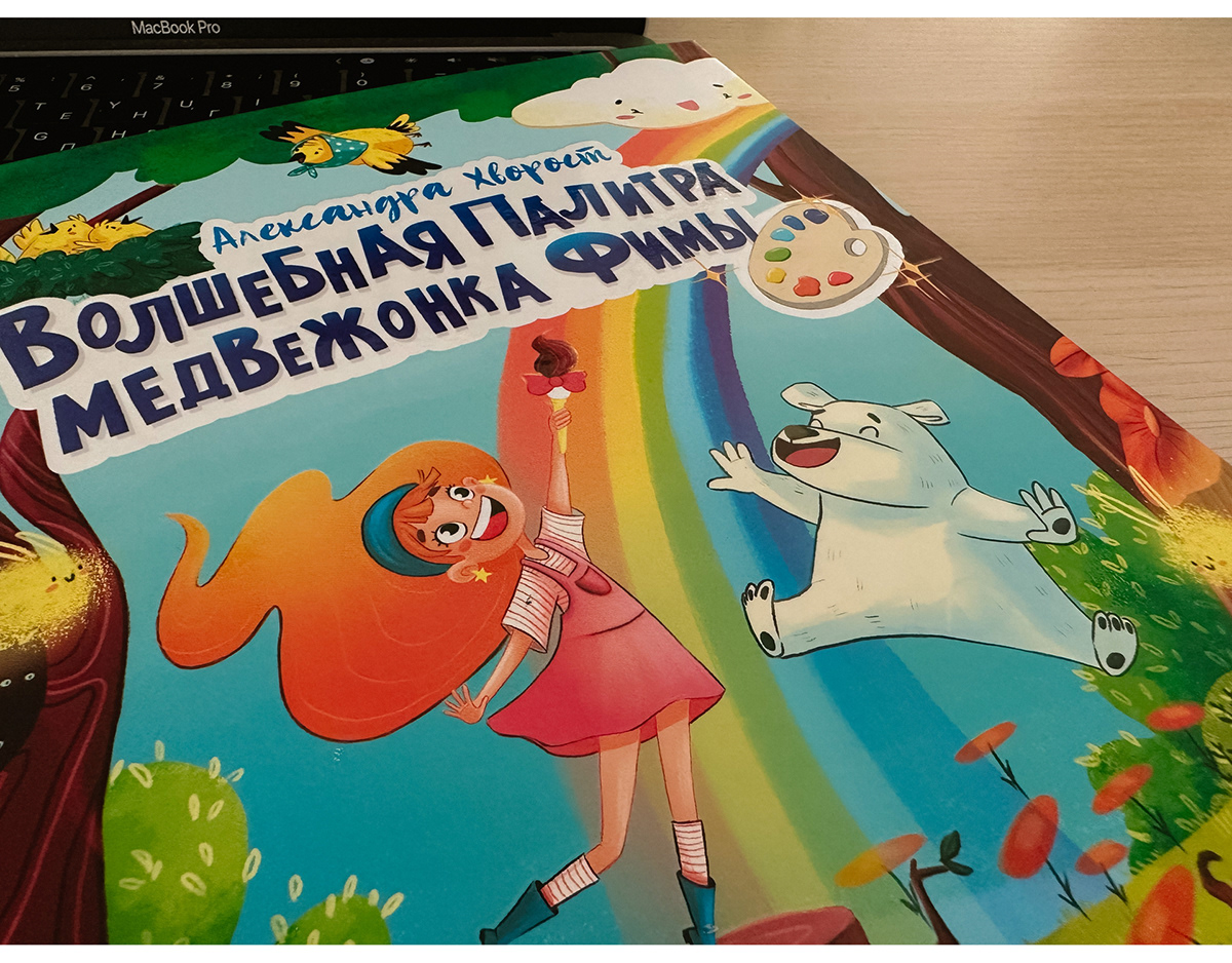 Детская книга — Изображение №18 — Иллюстрация, Графика на Dprofile