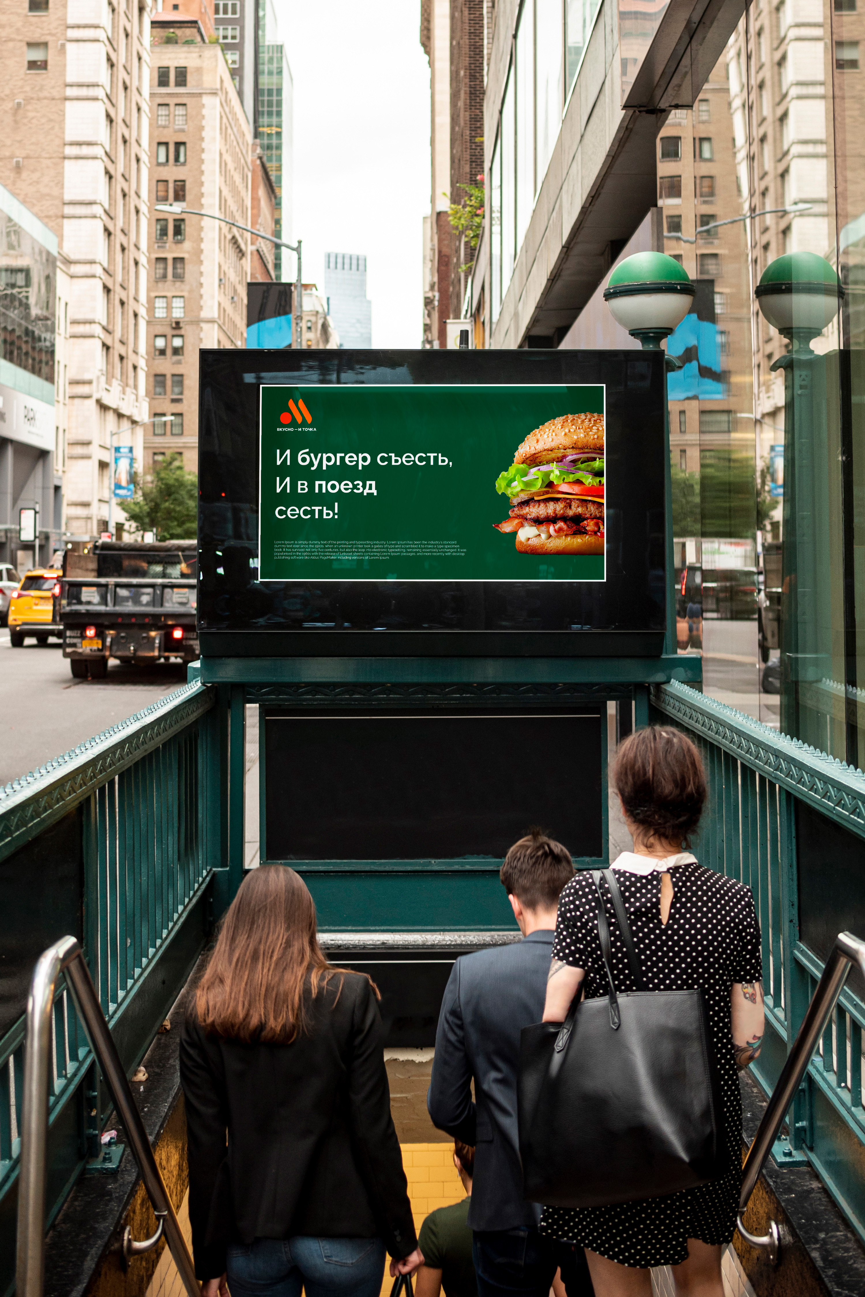 Вкусно - и точка на вокзалах и в метро — Изображение №1 — Брендинг, Маркетинг на Dprofile