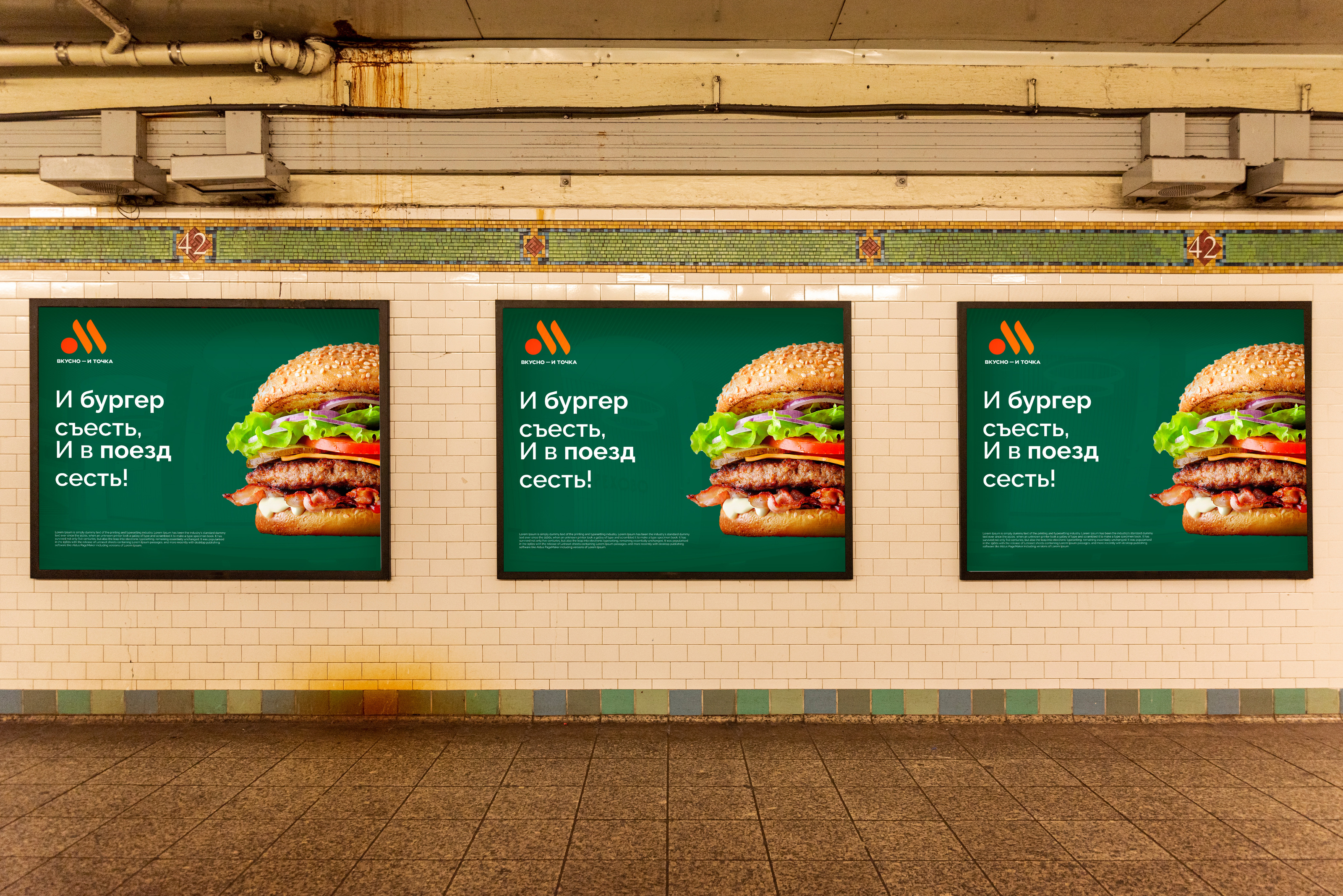 Вкусно - и точка на вокзалах и в метро — Изображение №2 — Брендинг, Маркетинг на Dprofile