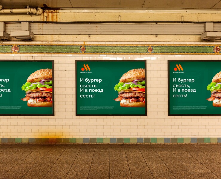 Вкусно - и точка на вокзалах и в метро — Брендинг, Маркетинг на Dprofile