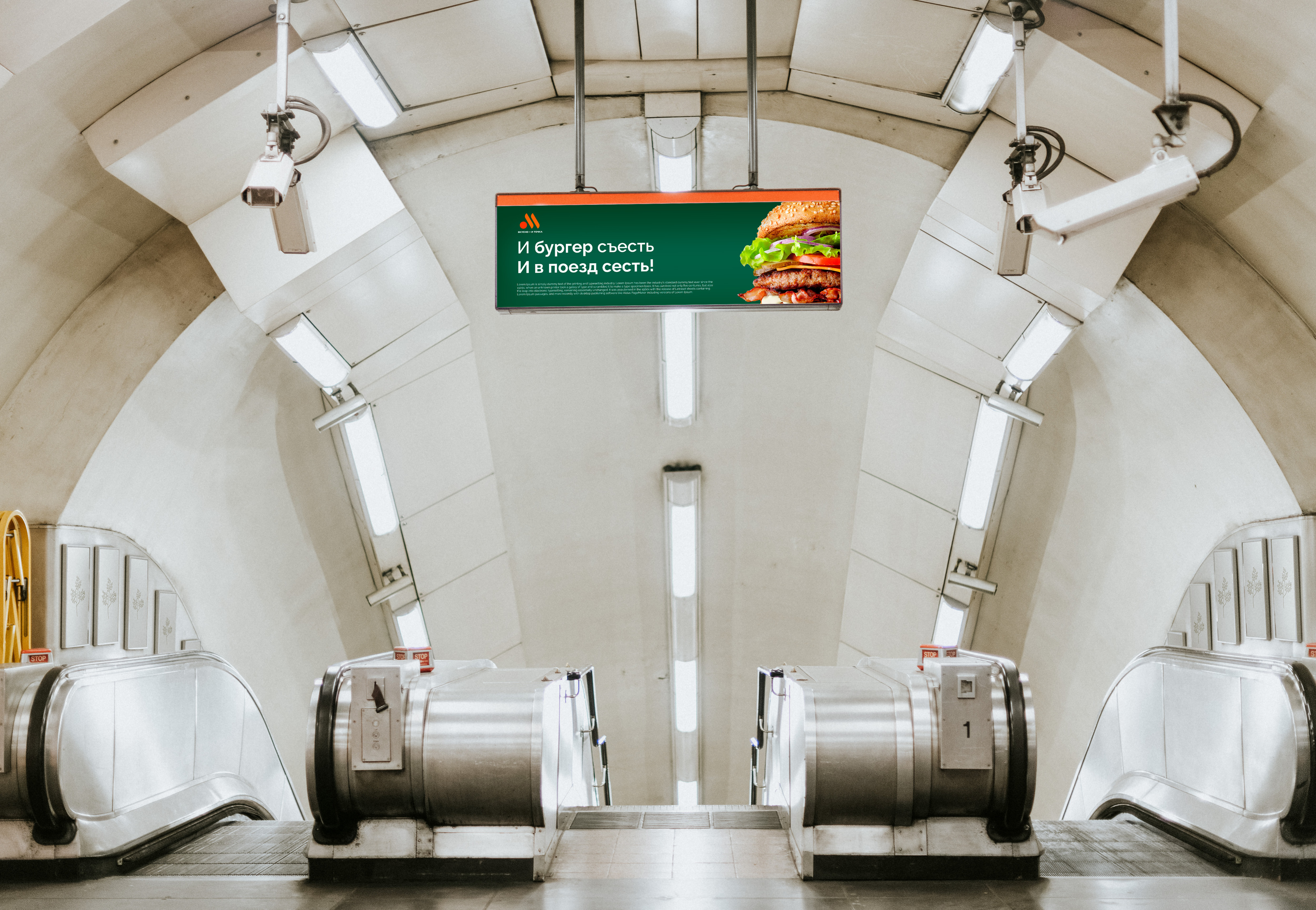 Вкусно - и точка на вокзалах и в метро — Изображение №3 — Брендинг, Маркетинг на Dprofile