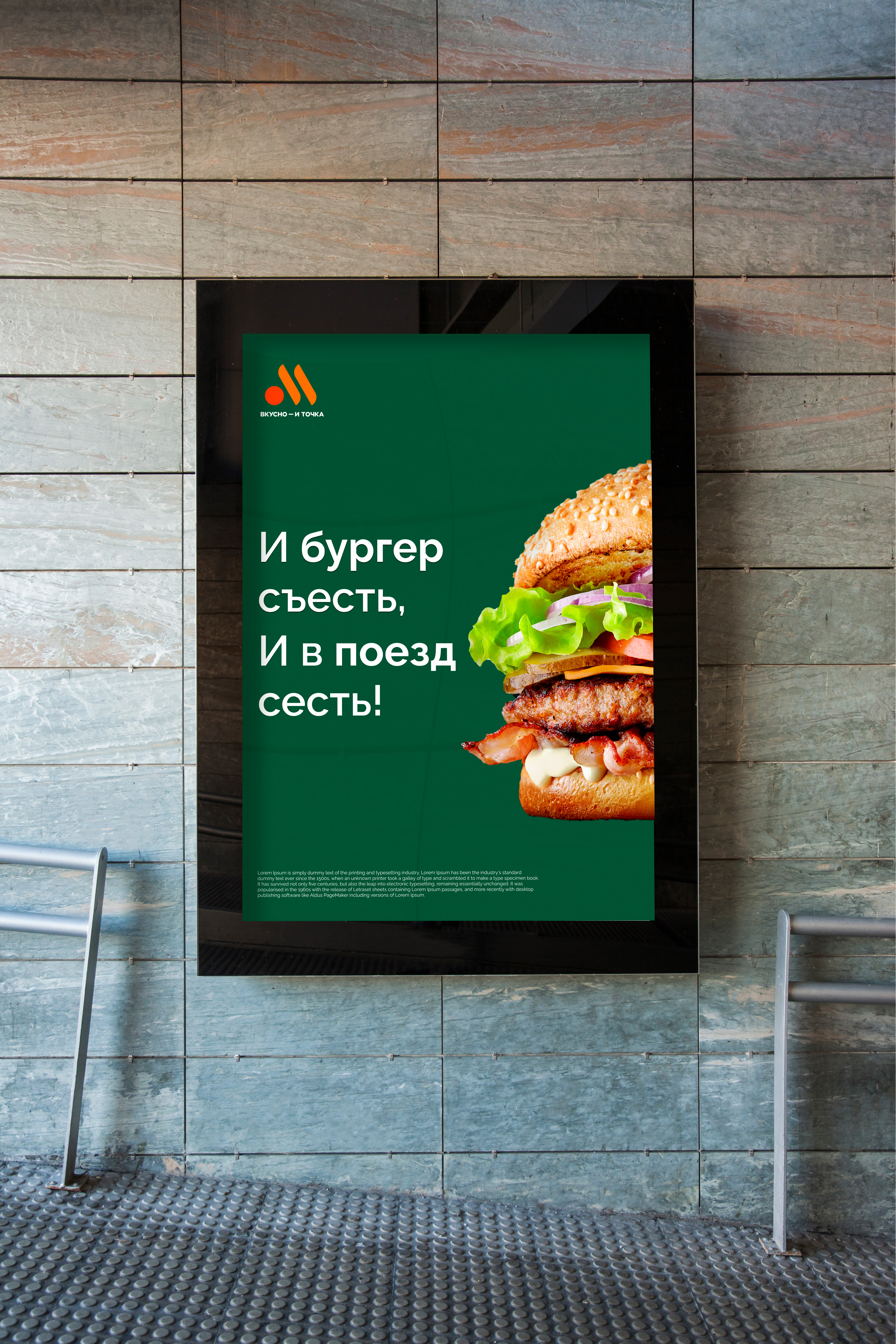 Вкусно - и точка на вокзалах и в метро — Изображение №4 — Брендинг, Маркетинг на Dprofile