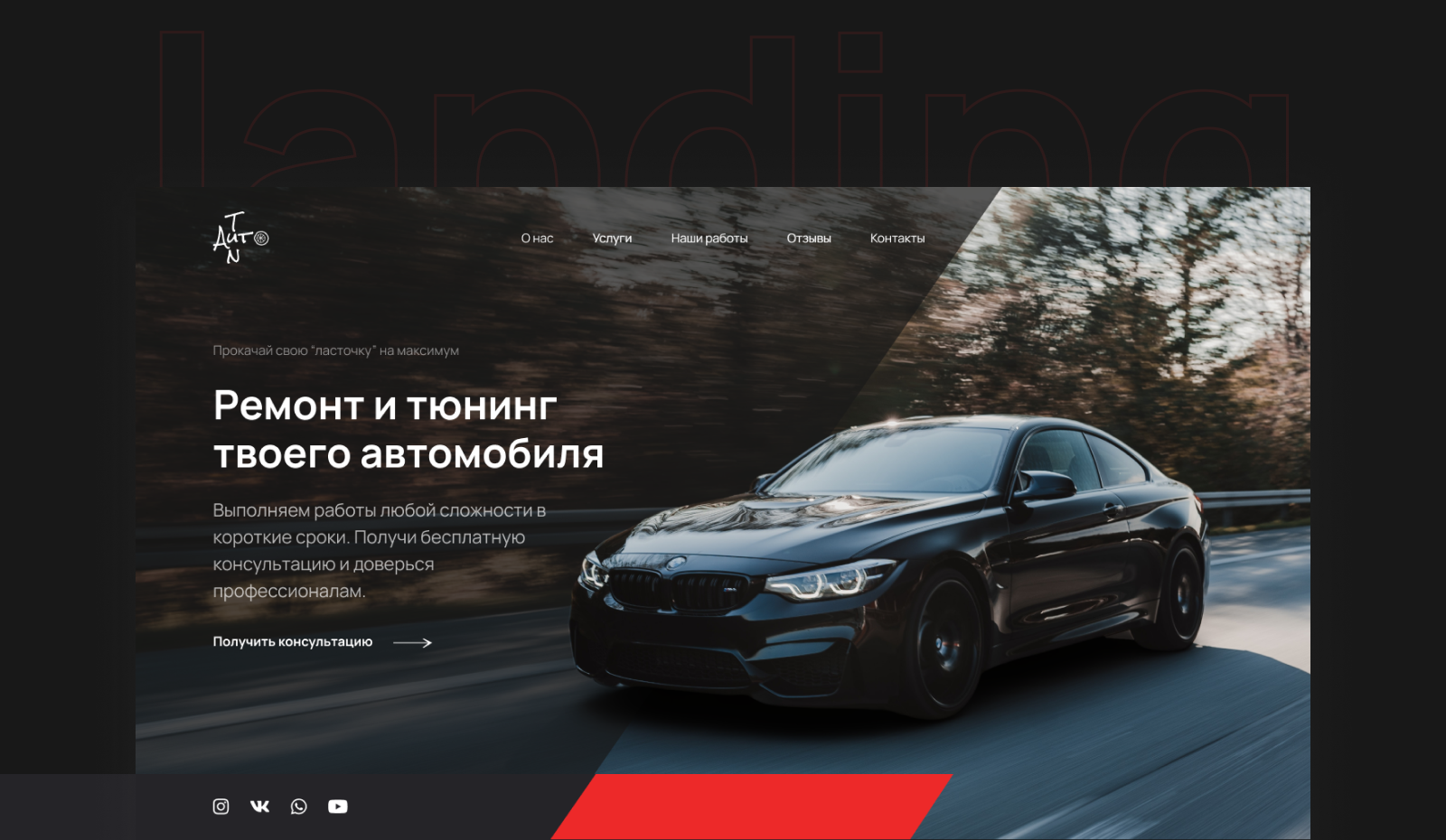 Landing page l Auto repair service — Изображение №3 — Интерфейсы на Dprofile