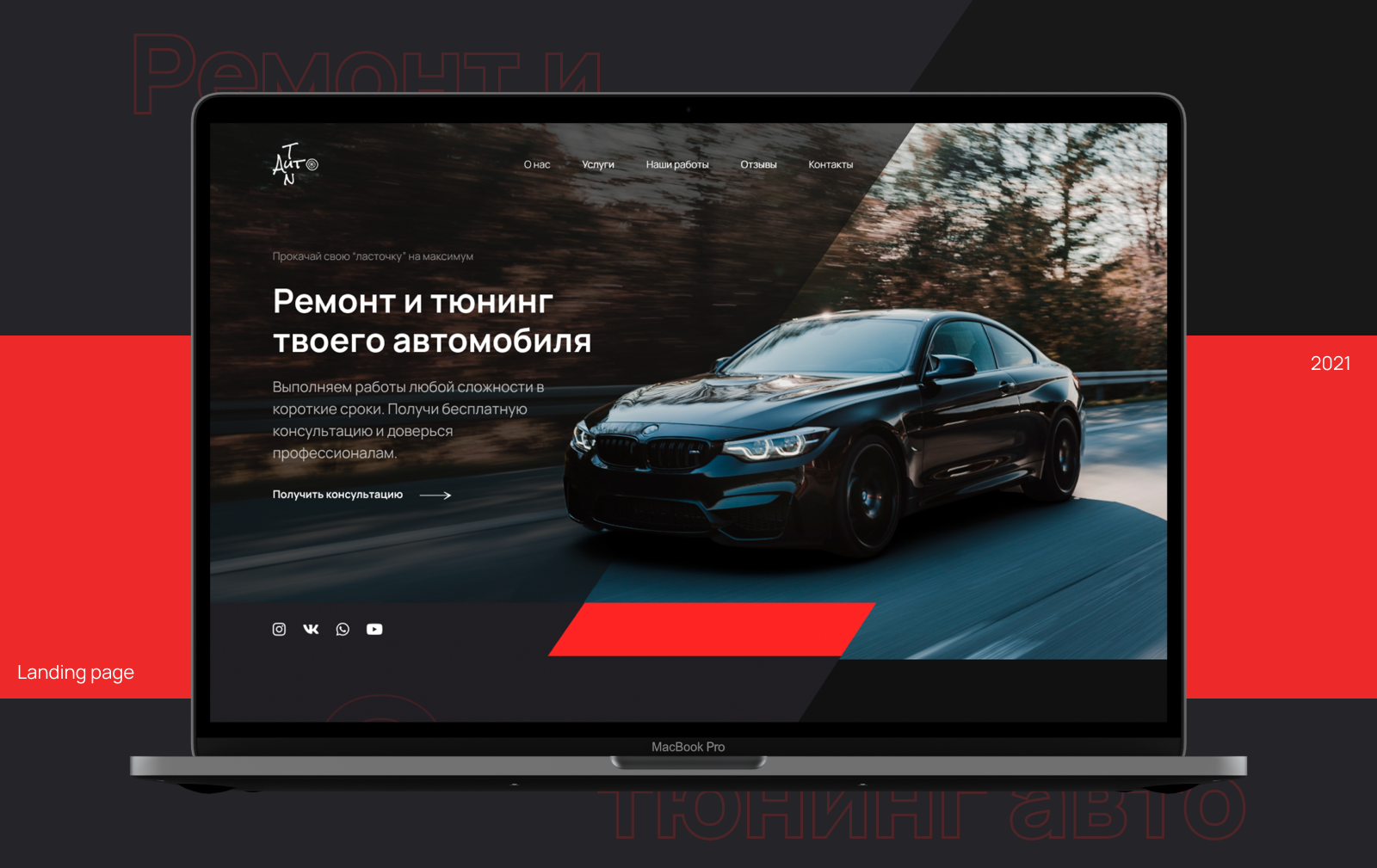 Landing page l Auto repair service — Изображение №1 — Интерфейсы на Dprofile