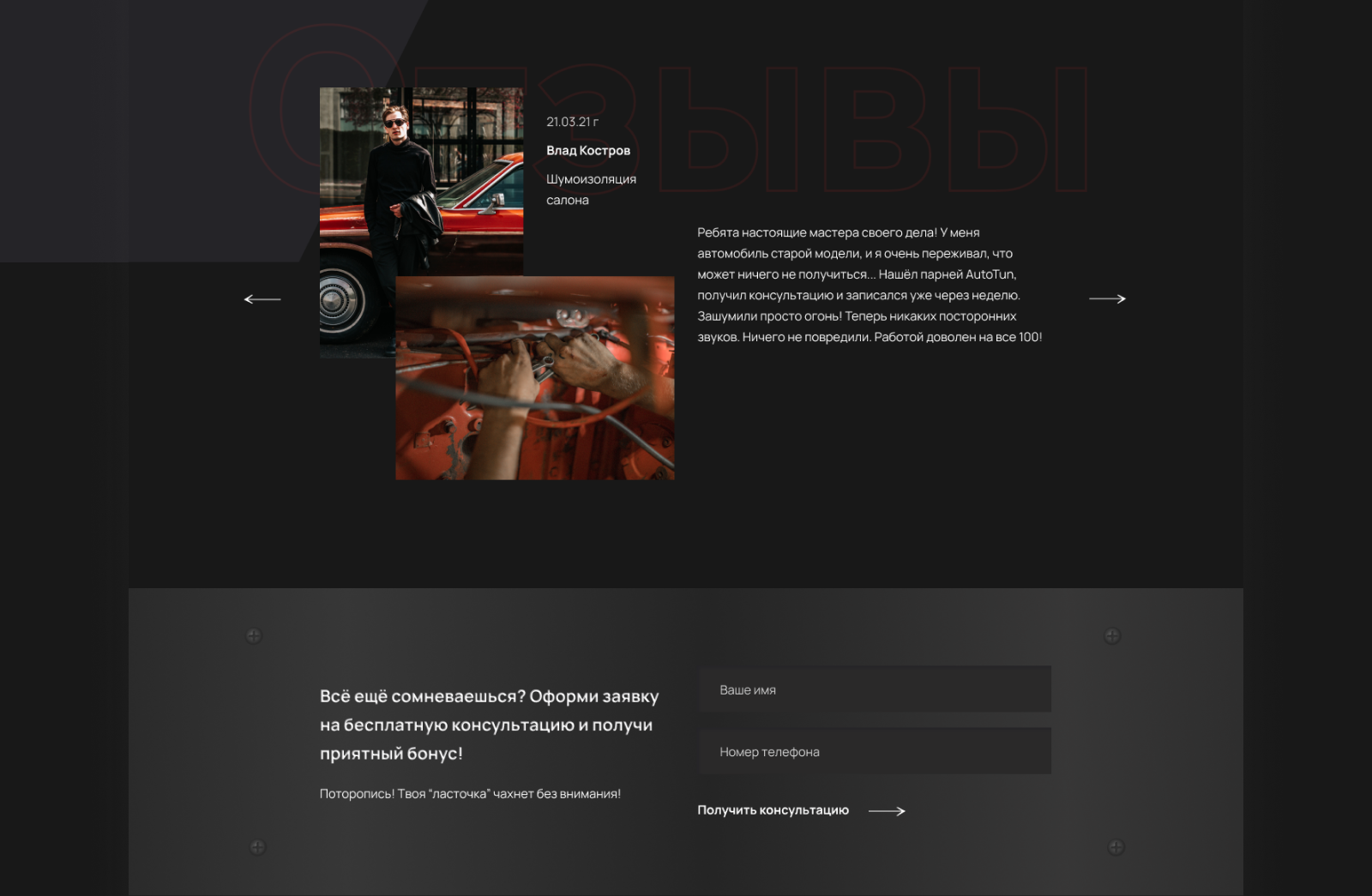 Landing page l Auto repair service — Изображение №8 — Интерфейсы на Dprofile