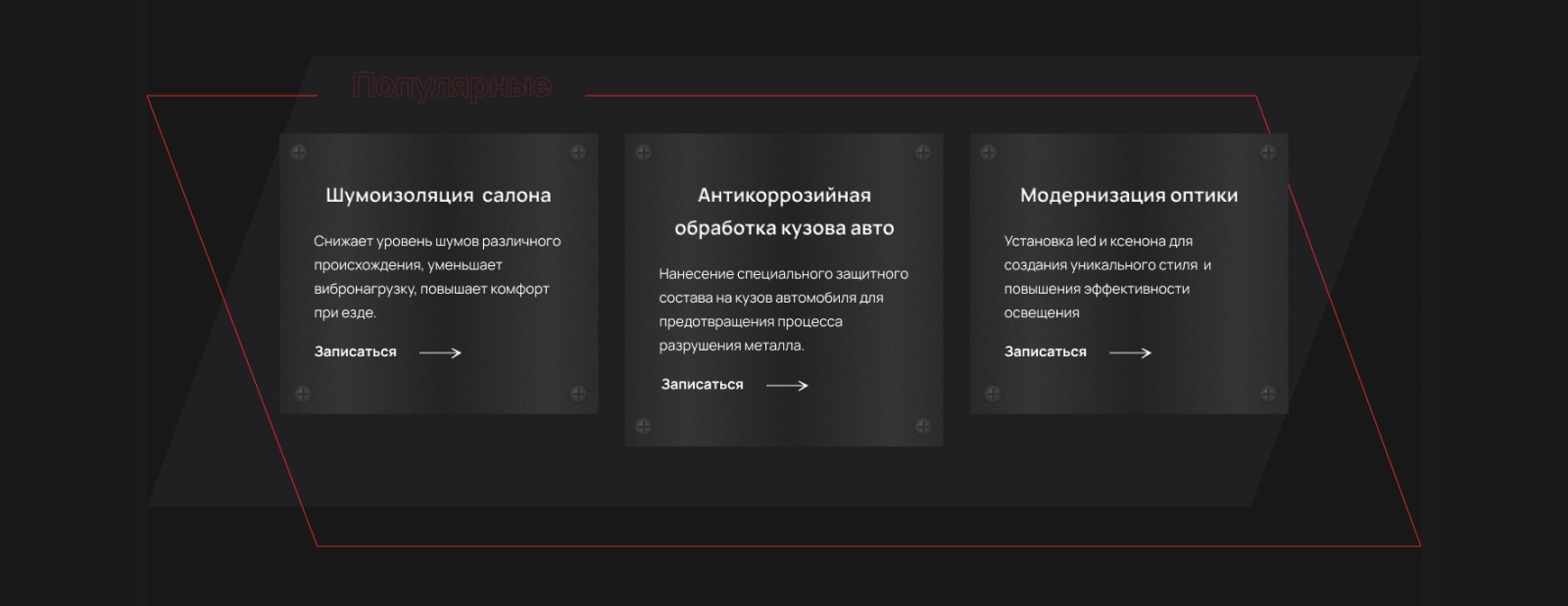 Landing page l Auto repair service — Изображение №6 — Интерфейсы на Dprofile
