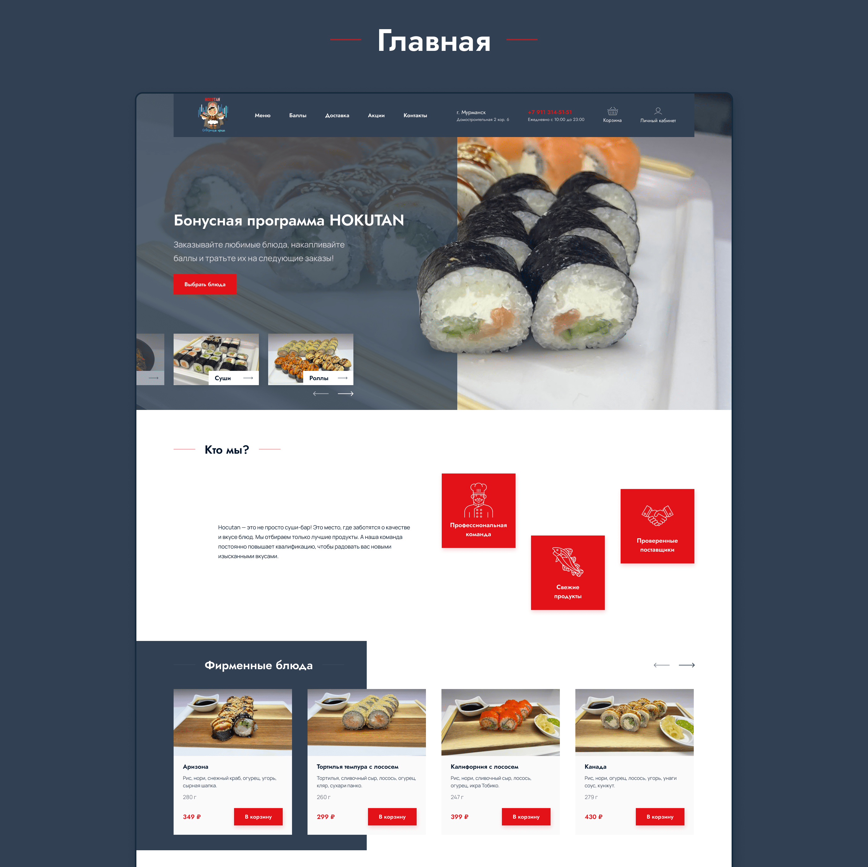 Сайт для ресторана доставки еды — Изображение №5 — Интерфейсы на Dprofile