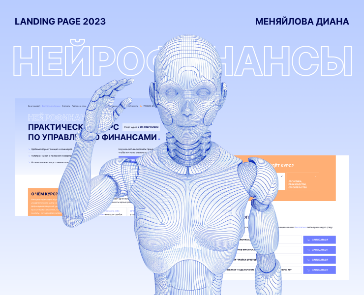 Landing page for a finance course — Интерфейсы на Dprofile