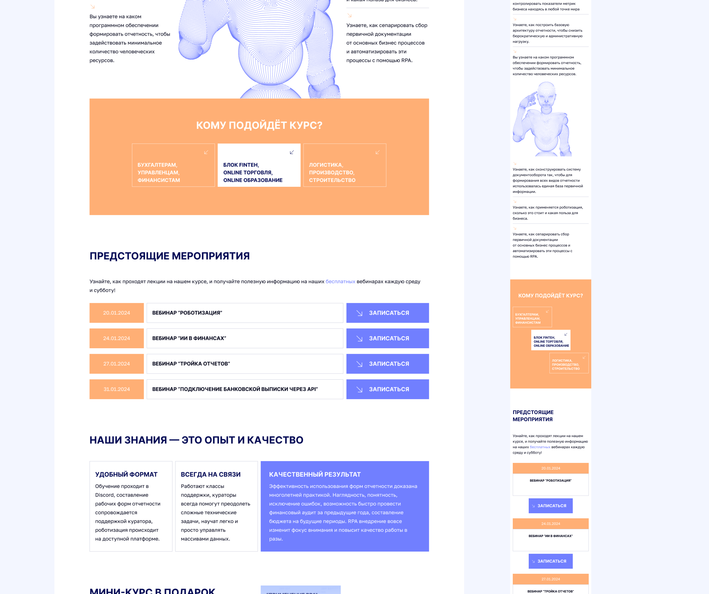 Landing page for a finance course — Изображение №5 — Интерфейсы на Dprofile