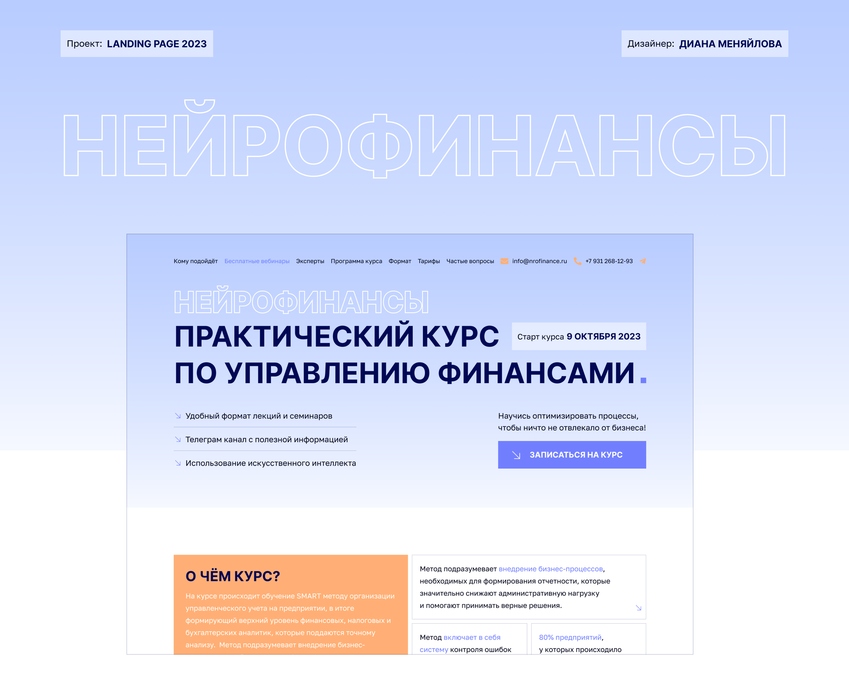 Landing page for a finance course — Изображение №1 — Интерфейсы на Dprofile