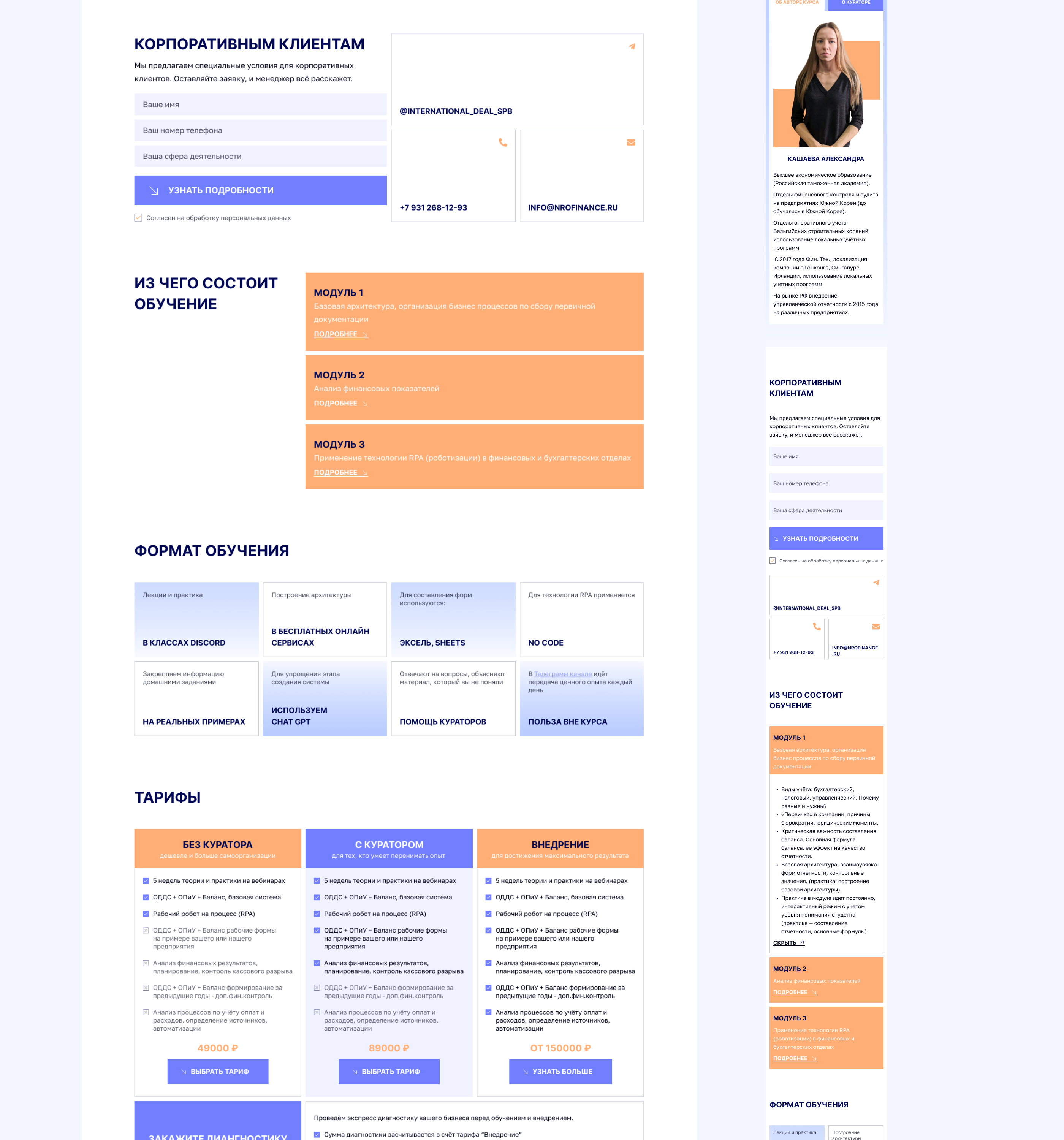 Landing page for a finance course — Изображение №6 — Интерфейсы на Dprofile
