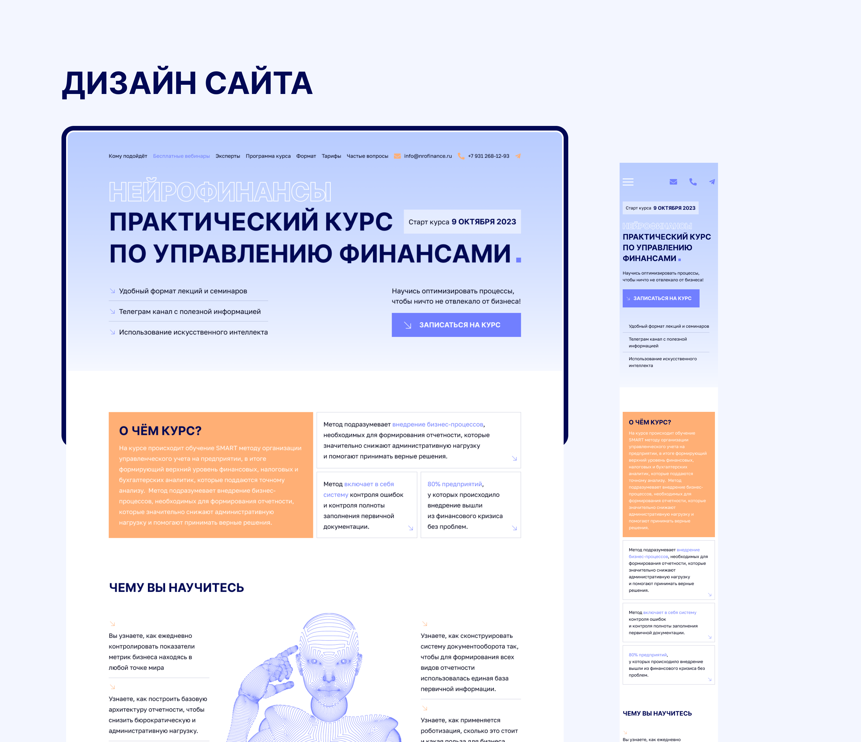 Landing page for a finance course — Изображение №4 — Интерфейсы на Dprofile