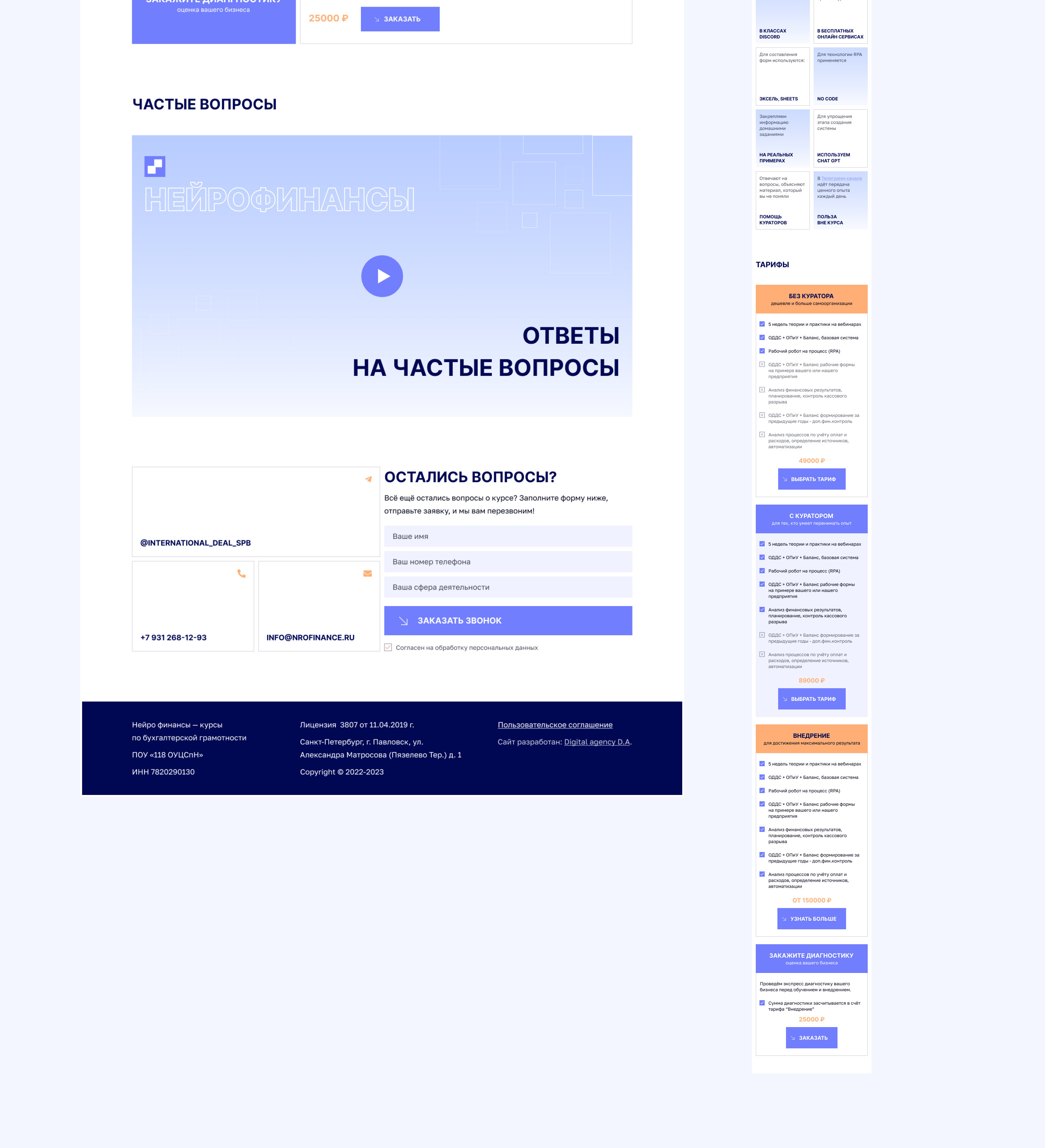 Landing page for a finance course — Изображение №7 — Интерфейсы на Dprofile