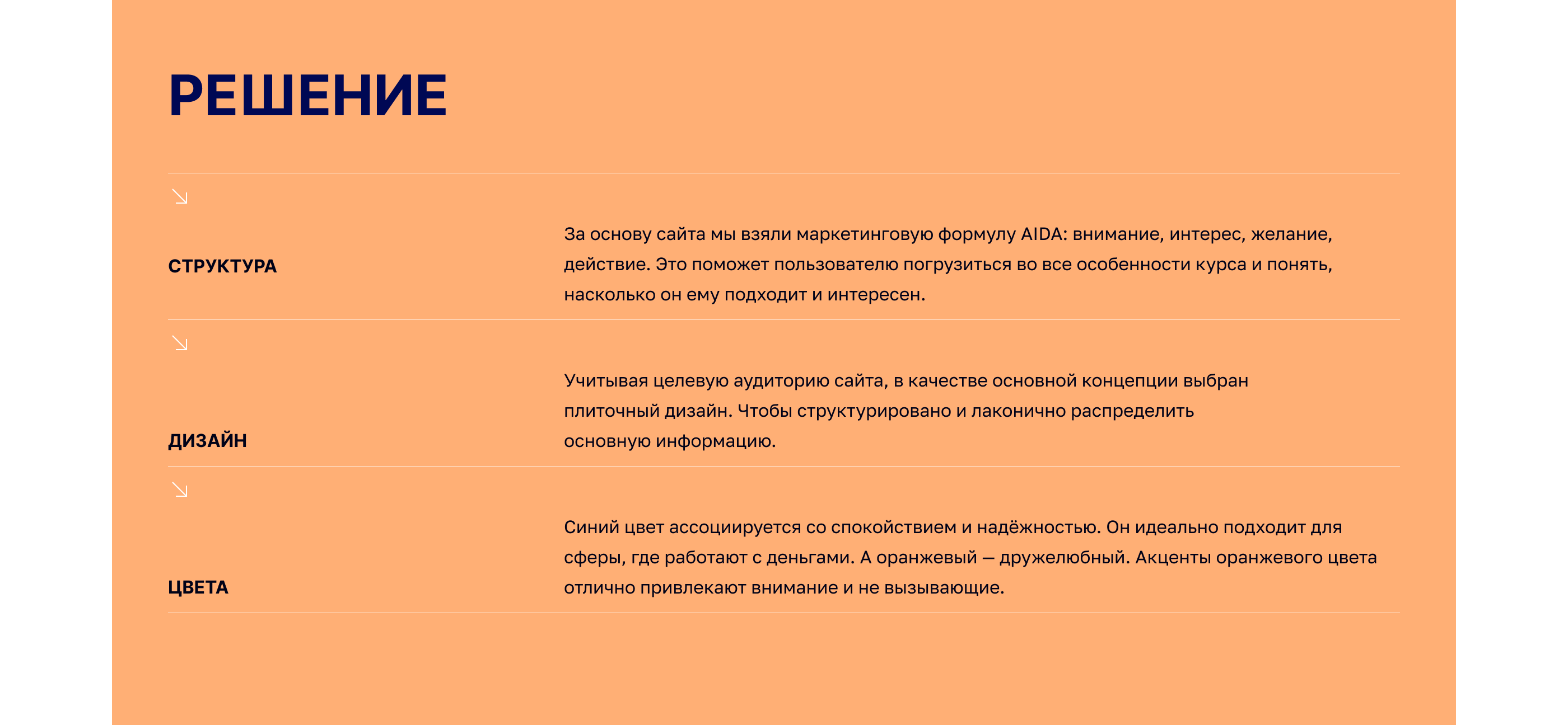 Landing page for a finance course — Изображение №3 — Интерфейсы на Dprofile