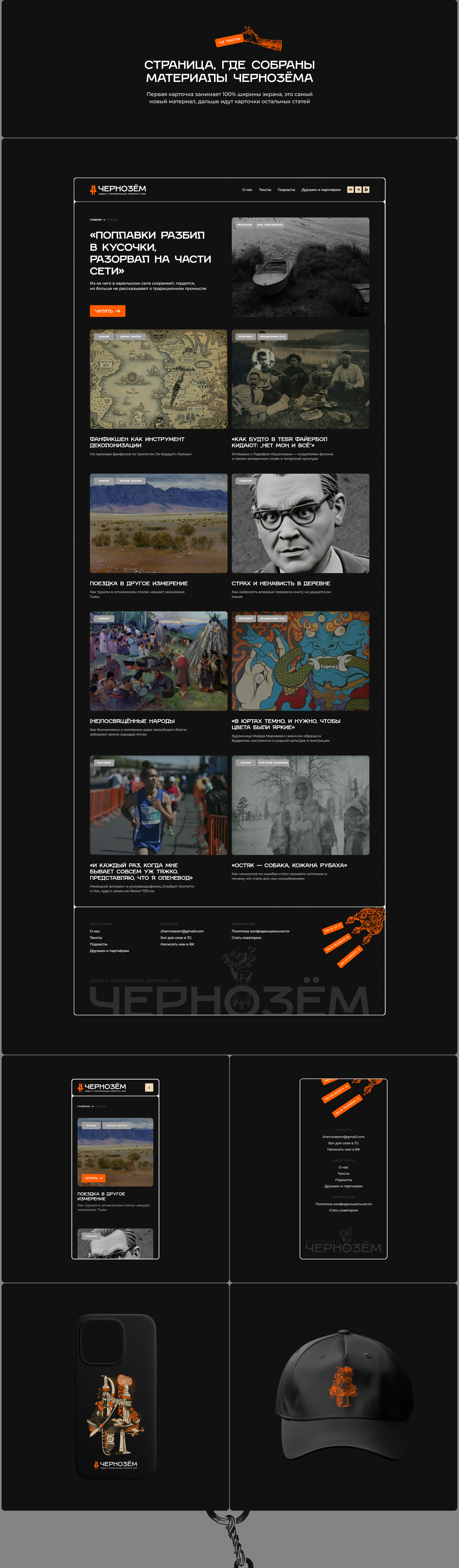 Чернозём - Медиа о трансформации коренного мира — Изображение №6 — Интерфейсы, Иллюстрация на Dprofile