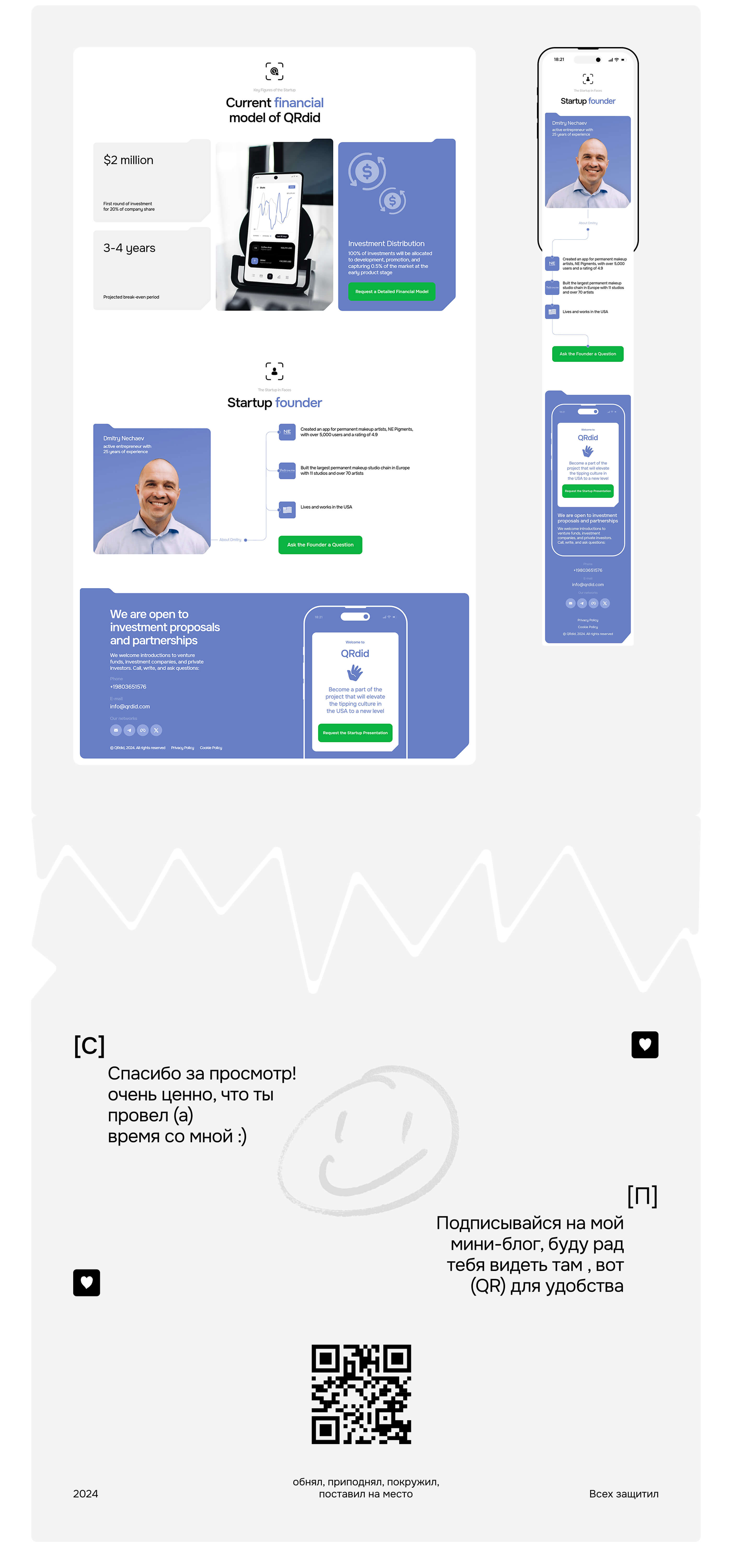 QRdid - a new level of tipping industry — Изображение №10 — Интерфейсы, Брендинг на Dprofile