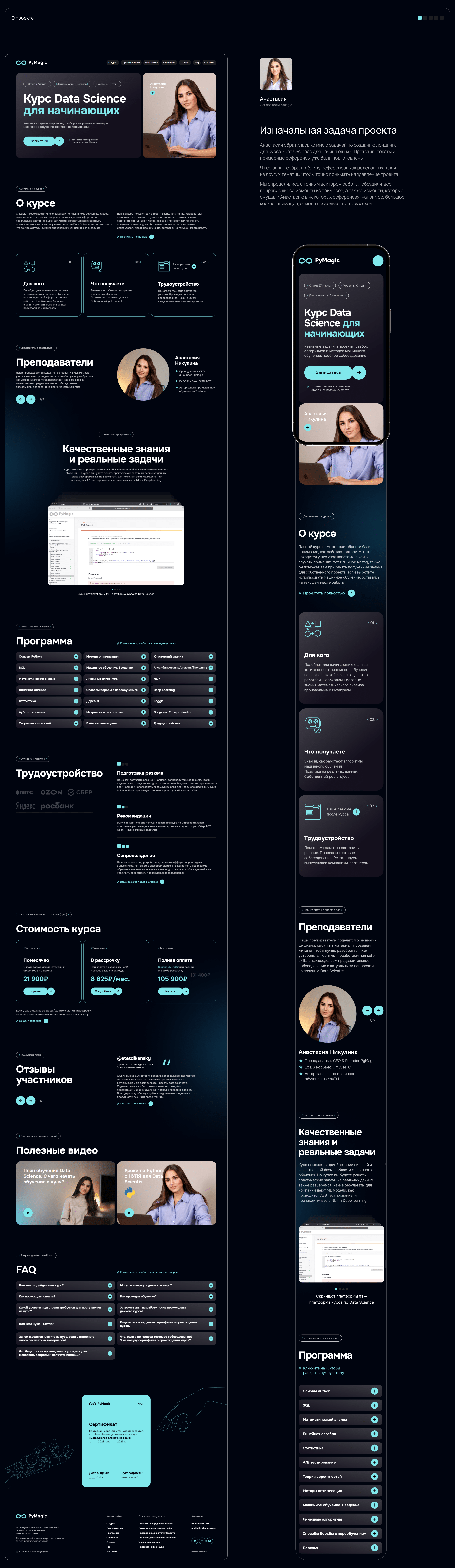 PyMagic — школа Data Science от junior к senior — Изображение №2 — Интерфейсы, Брендинг на Dprofile