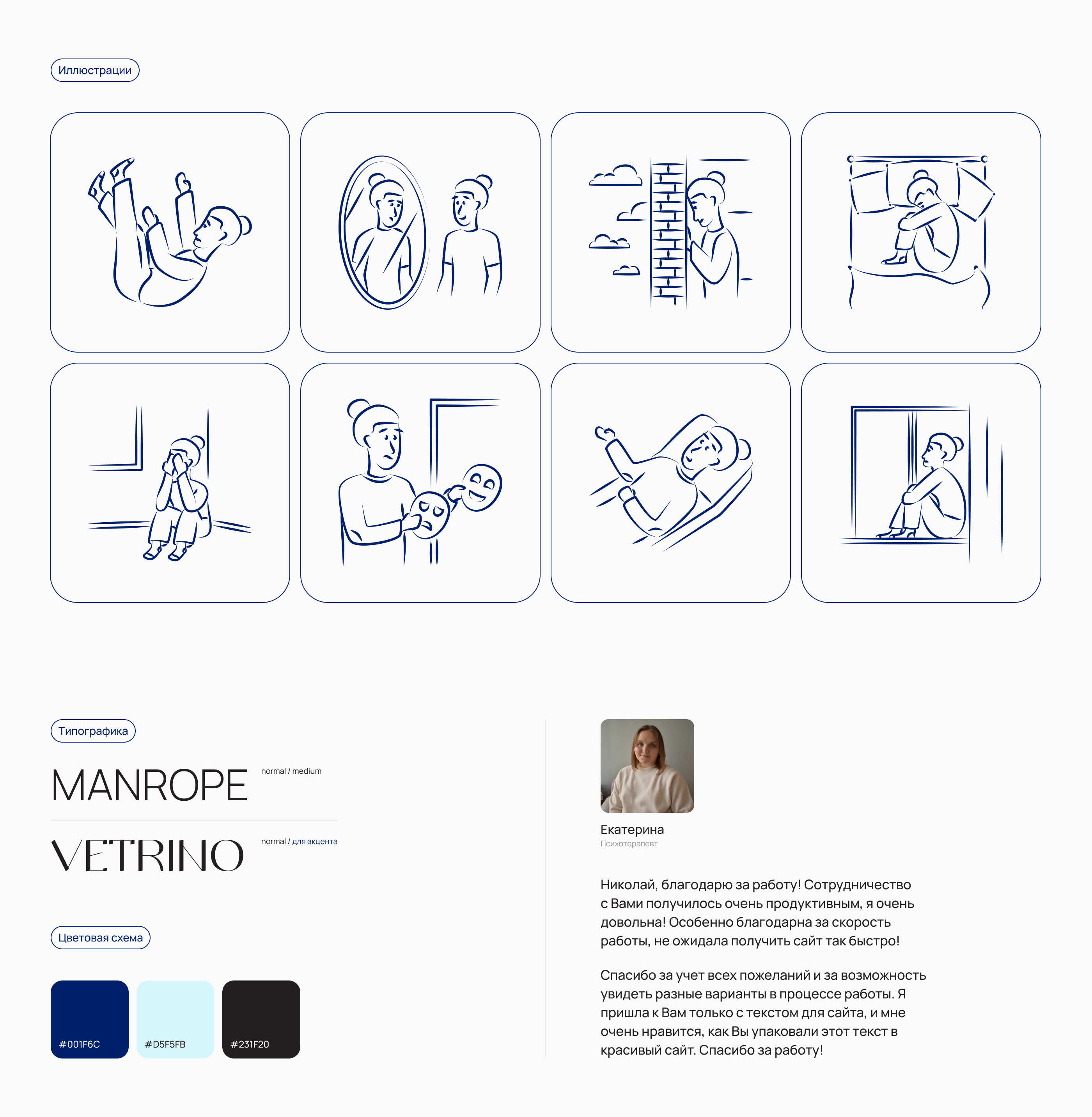 Сайт-визитка для практикующего психотерапевта — Изображение №4 — Интерфейсы, Брендинг на Dprofile