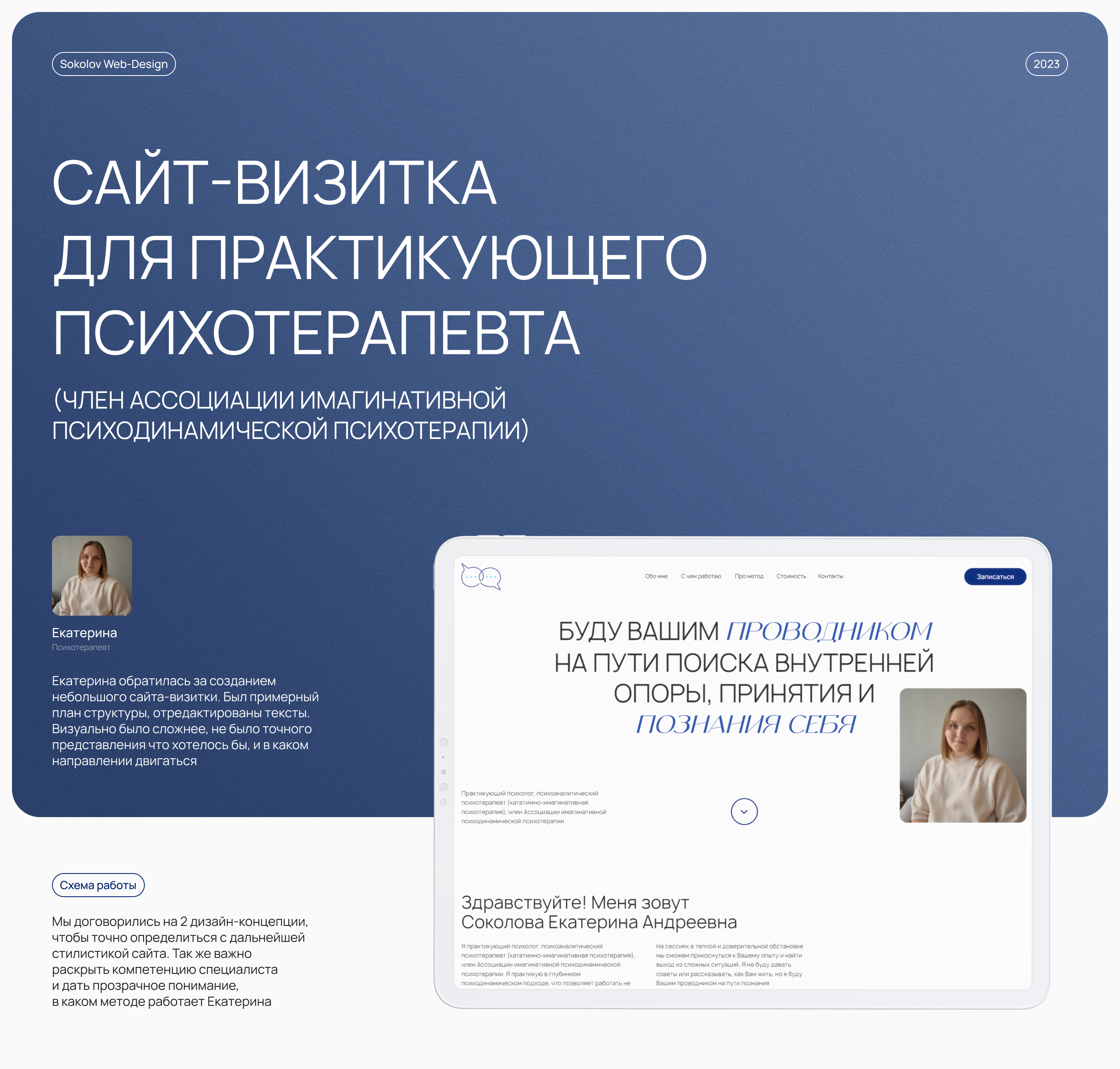 Сайт-визитка для практикующего психотерапевта — Изображение №1 — Интерфейсы, Брендинг на Dprofile