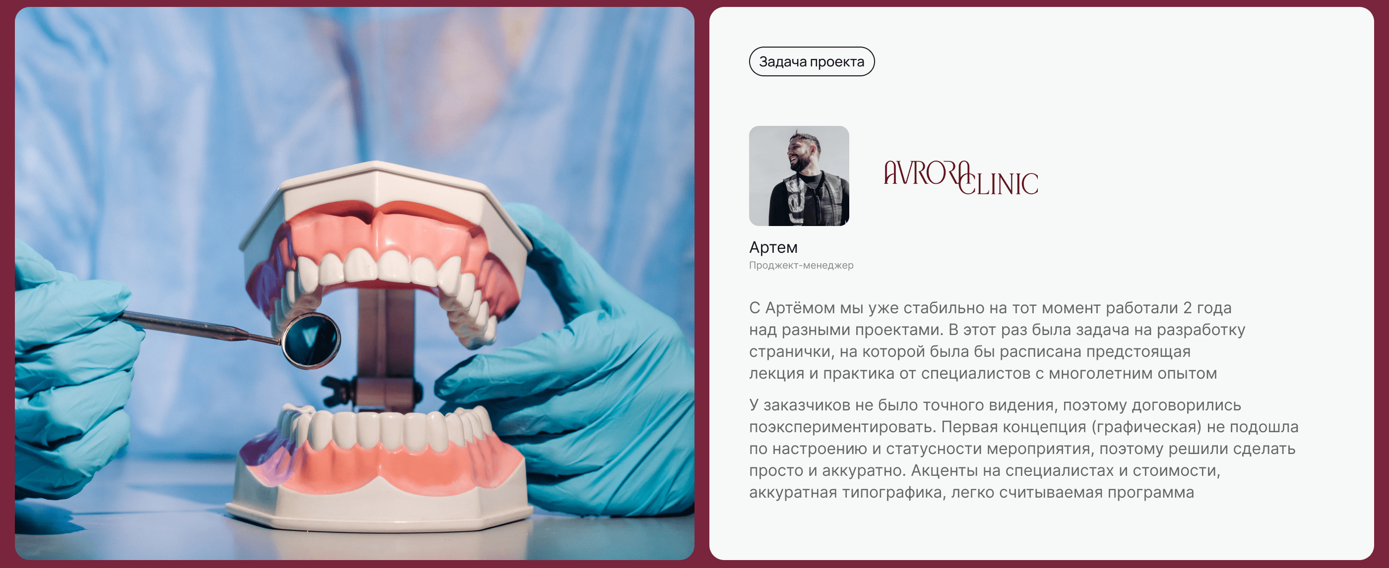 НЕО пародонтология — двухдневный практический семинар — Изображение №2 — Интерфейсы, Брендинг на Dprofile