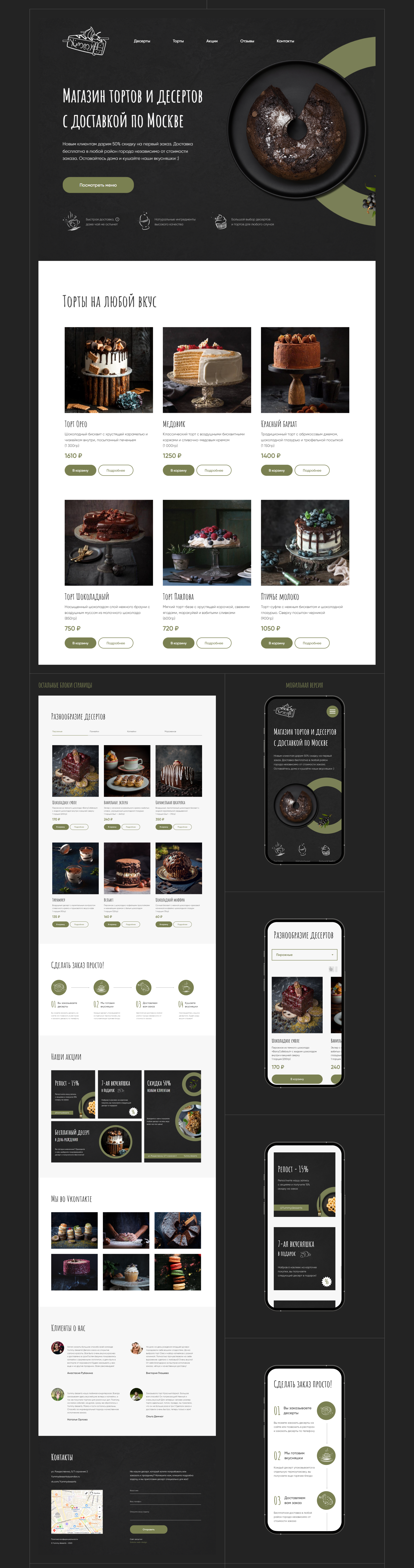 Yummy Dessert — магазин тортов и десертов — Изображение №3 — Интерфейсы, Брендинг на Dprofile