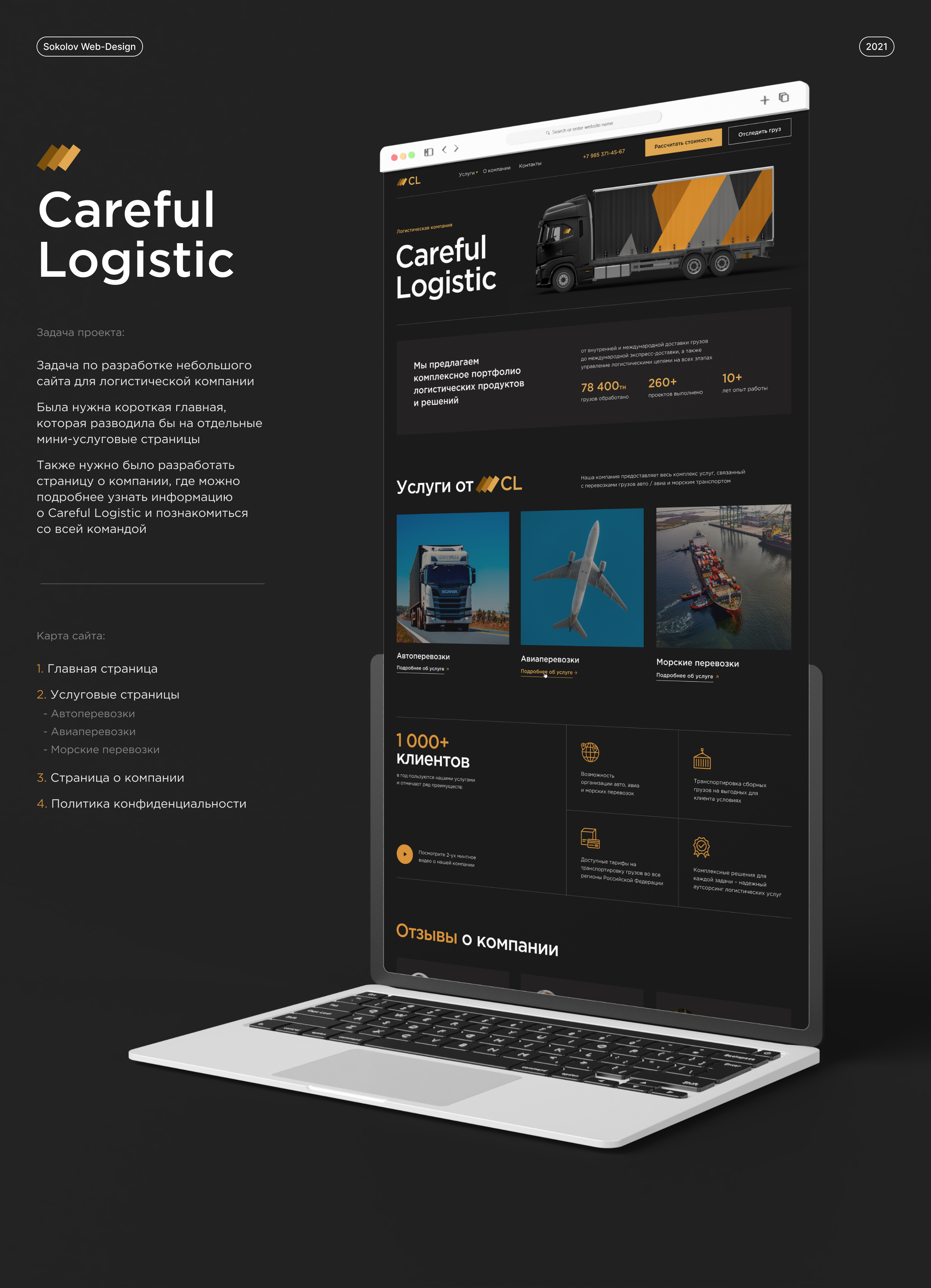 Careful Logistic — логистическая компания — Изображение №1 — Интерфейсы, Брендинг на Dprofile