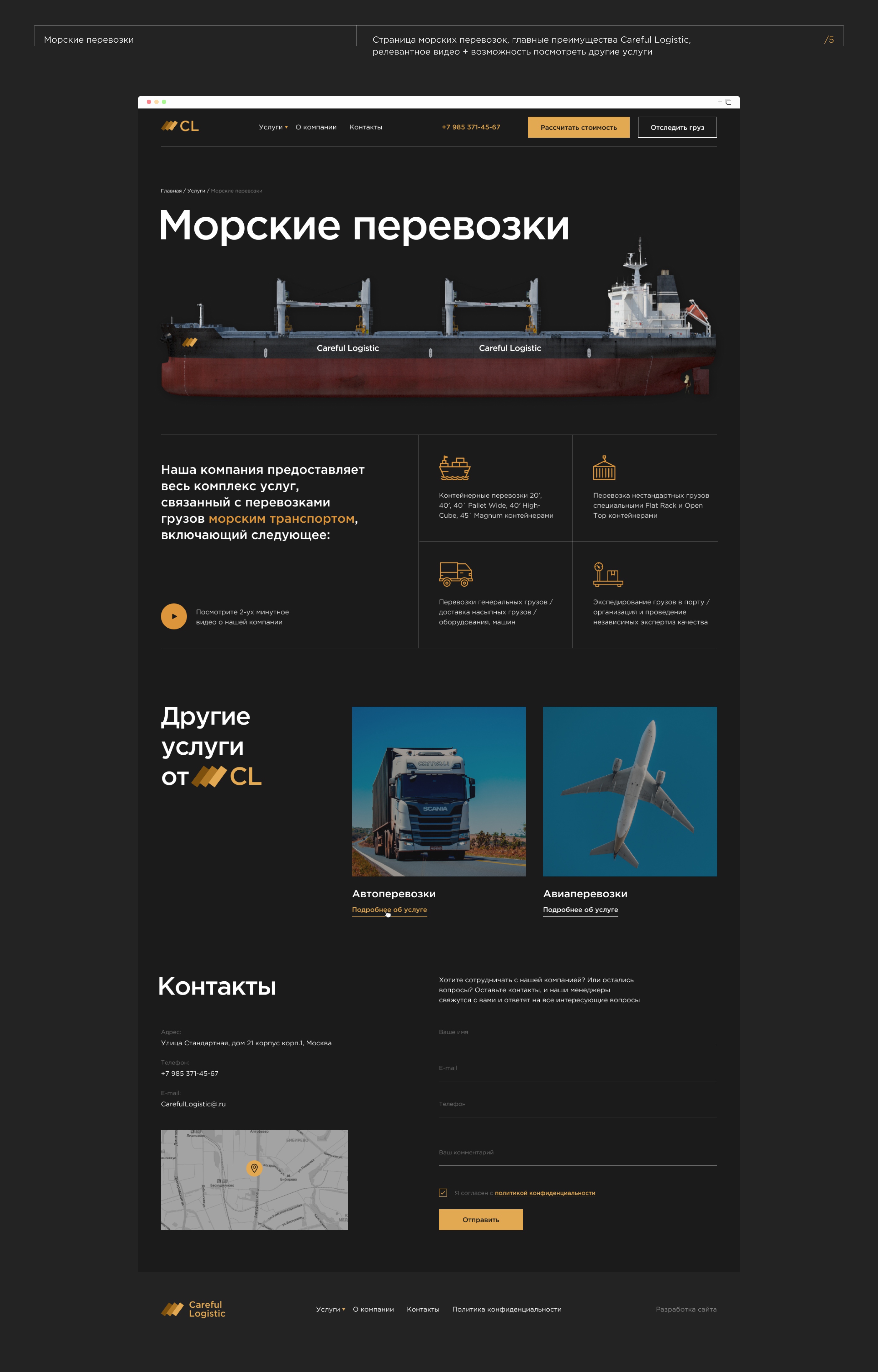 Careful Logistic — логистическая компания — Изображение №6 — Интерфейсы, Брендинг на Dprofile