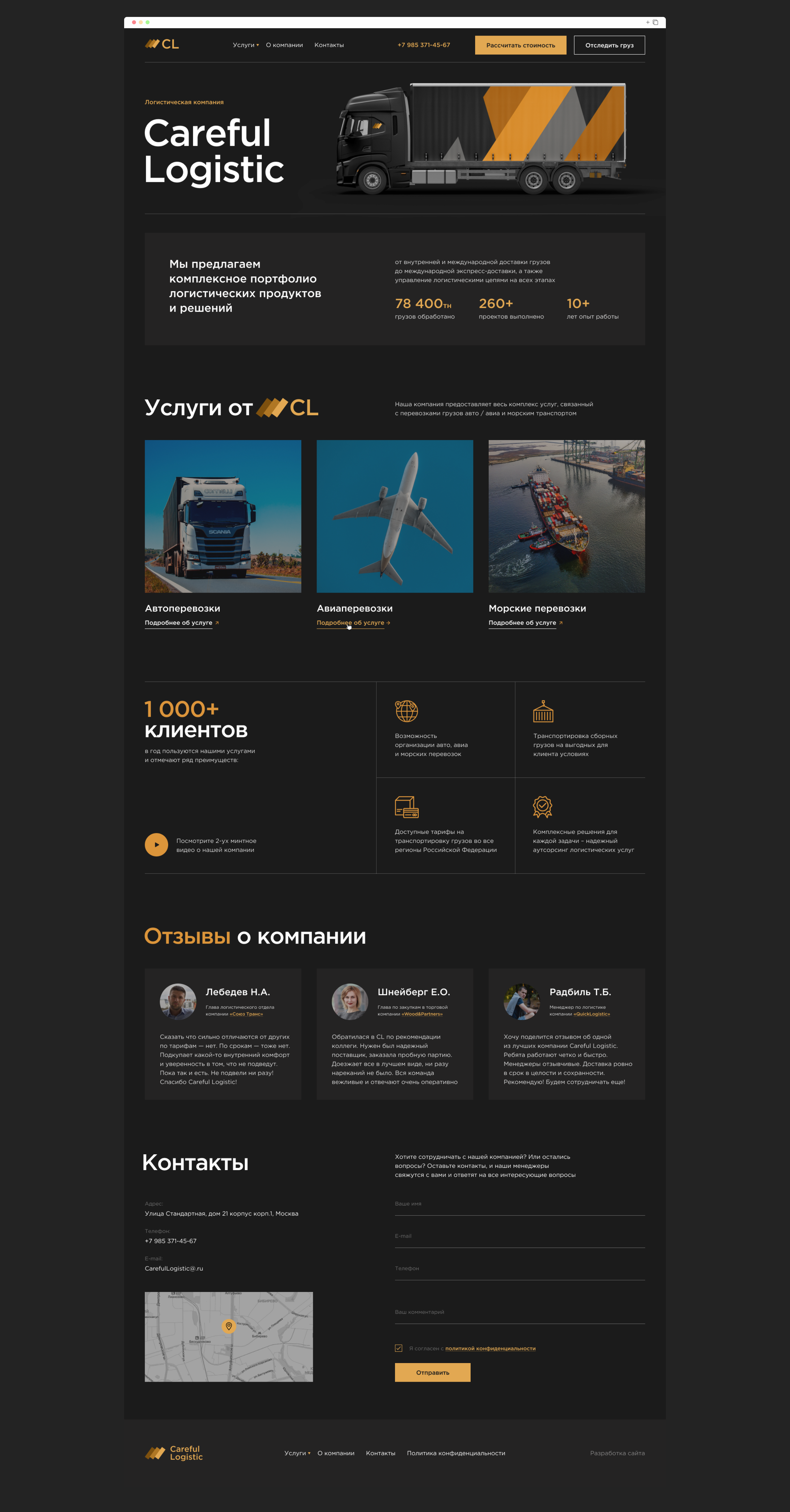 Careful Logistic — логистическая компания — Изображение №3 — Интерфейсы, Брендинг на Dprofile