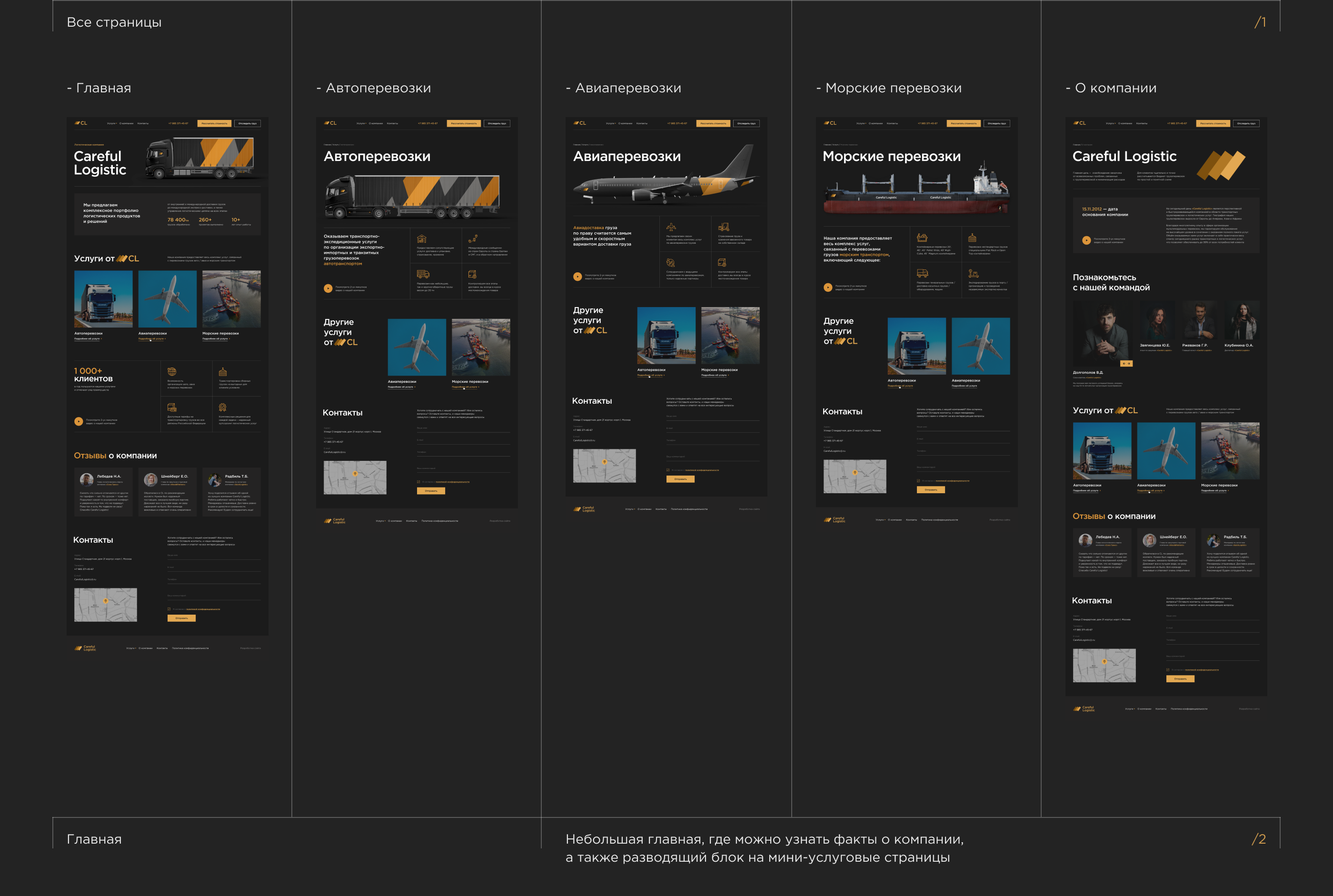 Careful Logistic — логистическая компания — Изображение №2 — Интерфейсы, Брендинг на Dprofile