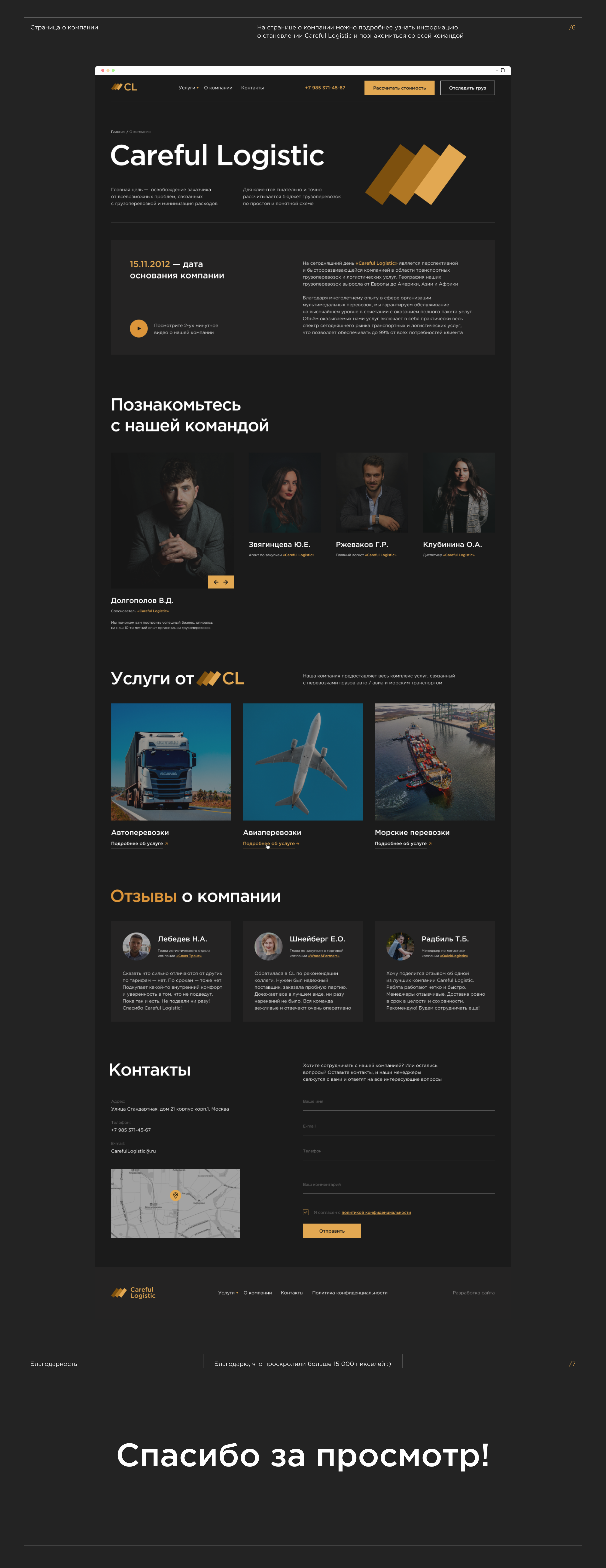 Careful Logistic — логистическая компания — Изображение №7 — Интерфейсы, Брендинг на Dprofile