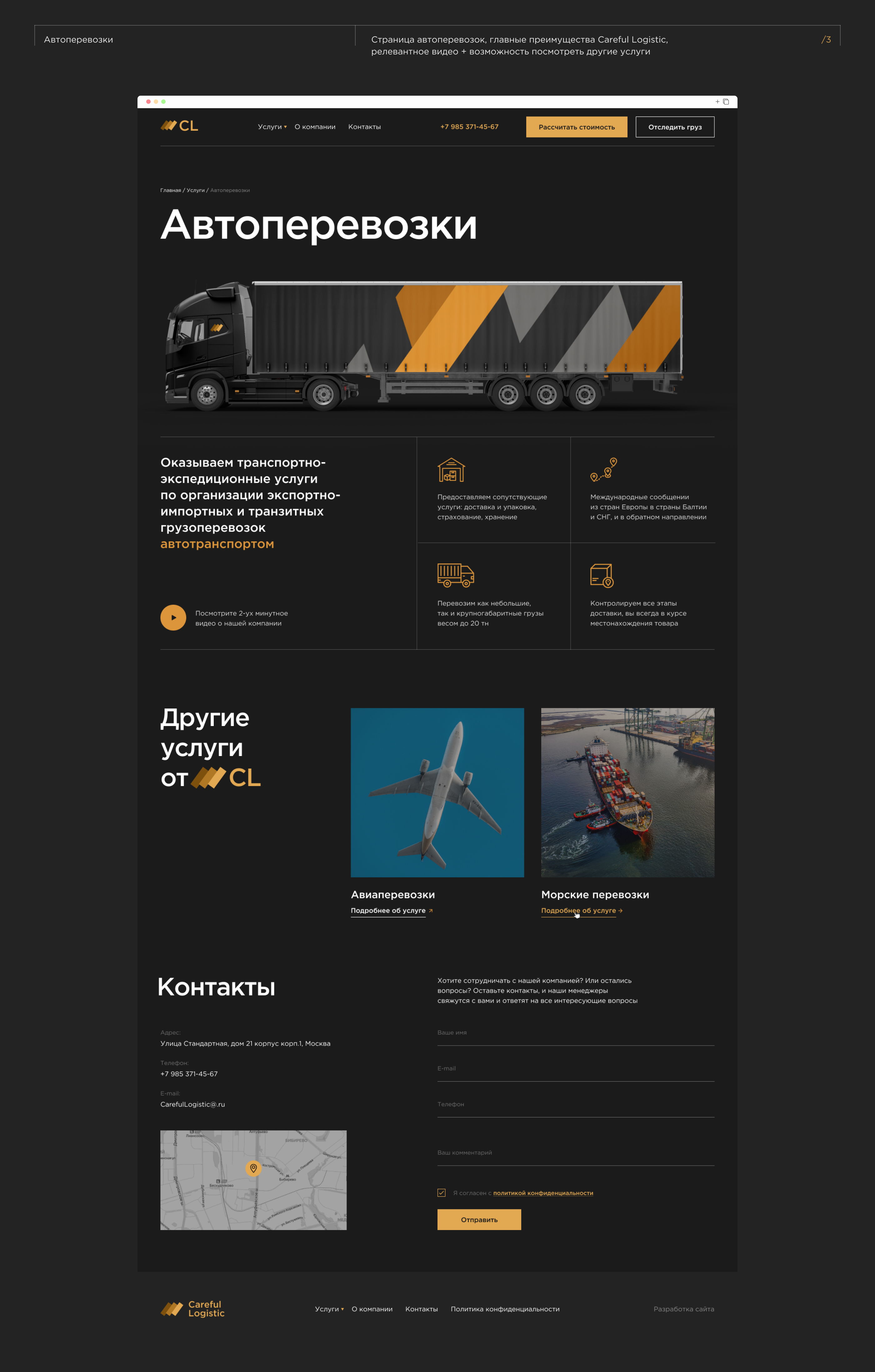 Careful Logistic — логистическая компания — Изображение №4 — Интерфейсы, Брендинг на Dprofile