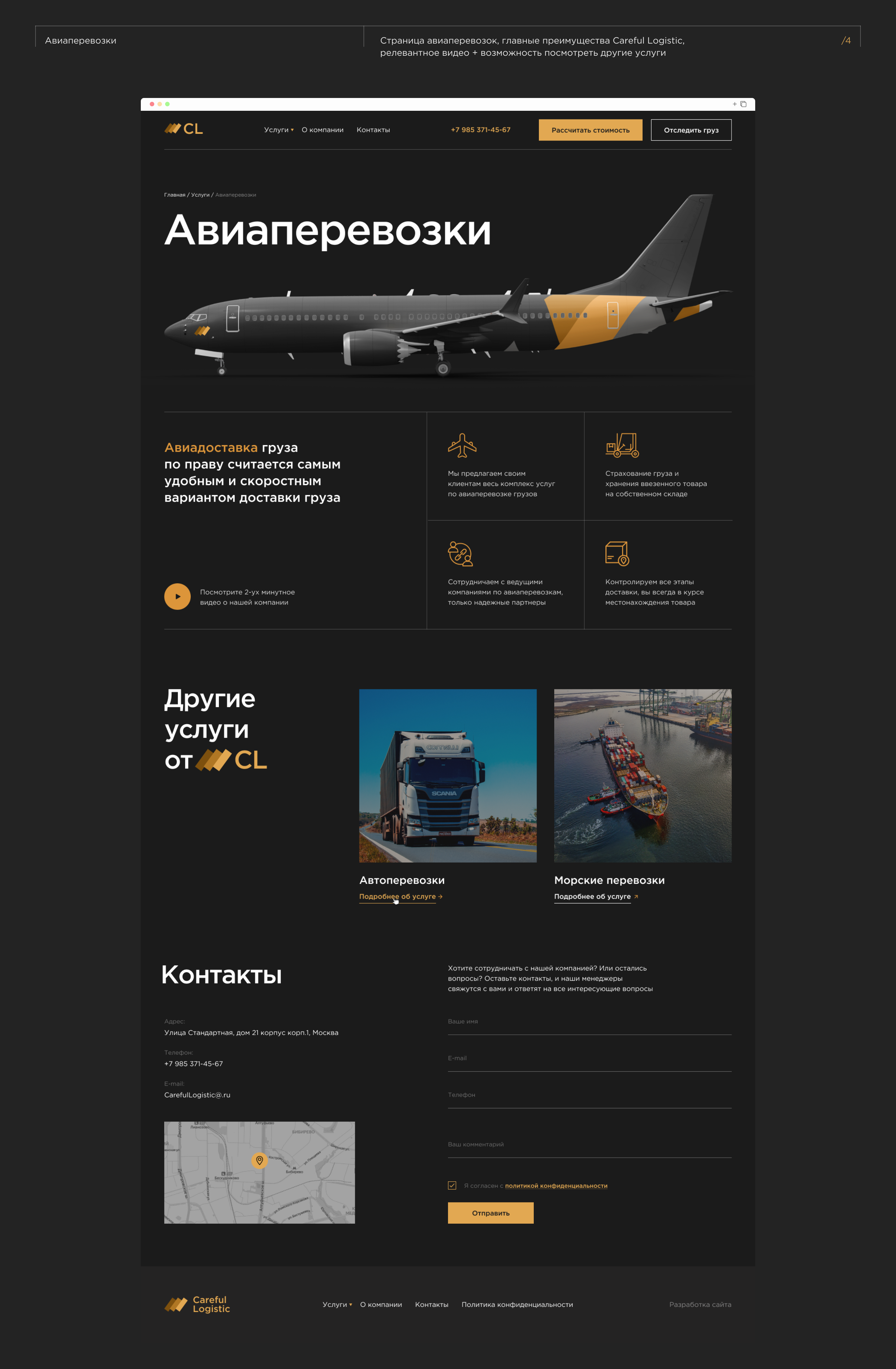 Careful Logistic — логистическая компания — Изображение №5 — Интерфейсы, Брендинг на Dprofile