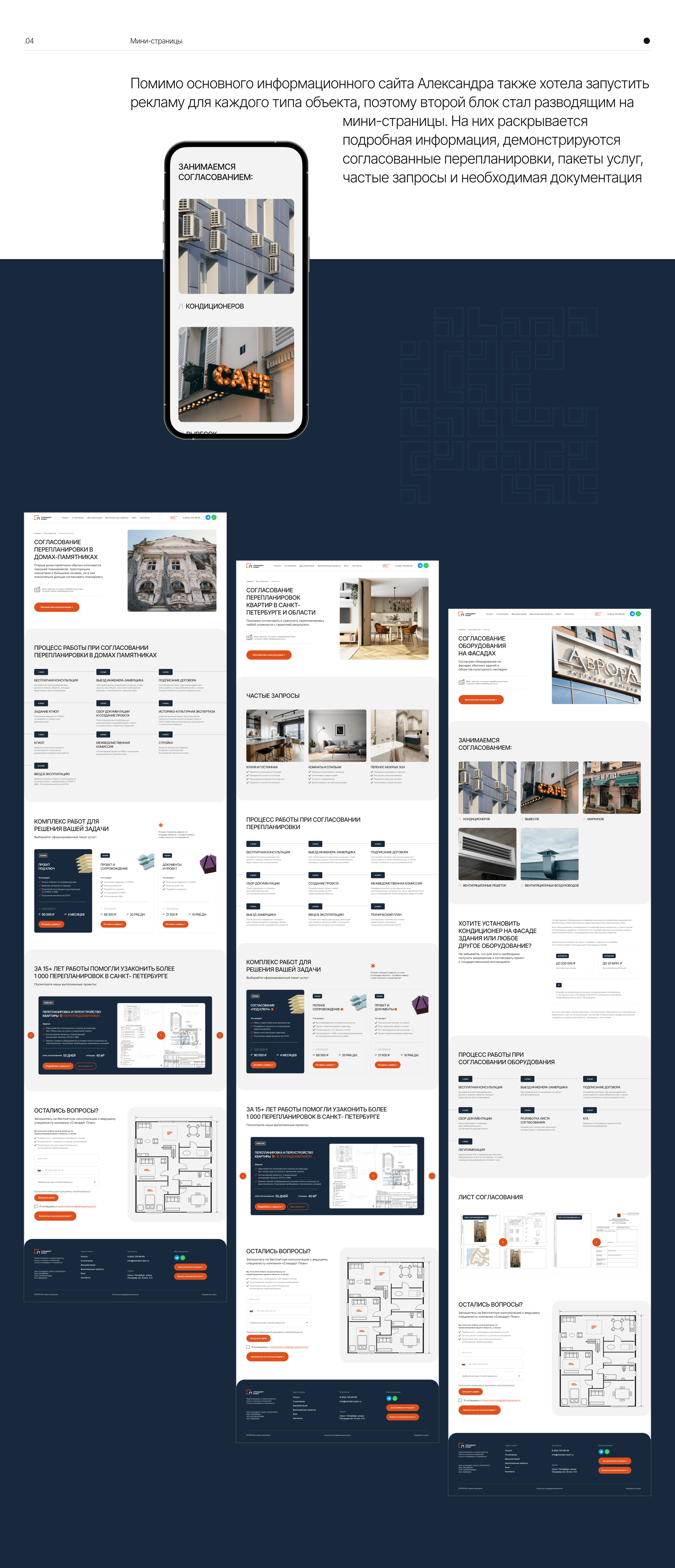Стандарт План — согласование перепланировок — Изображение №7 — Интерфейсы, Брендинг на Dprofile