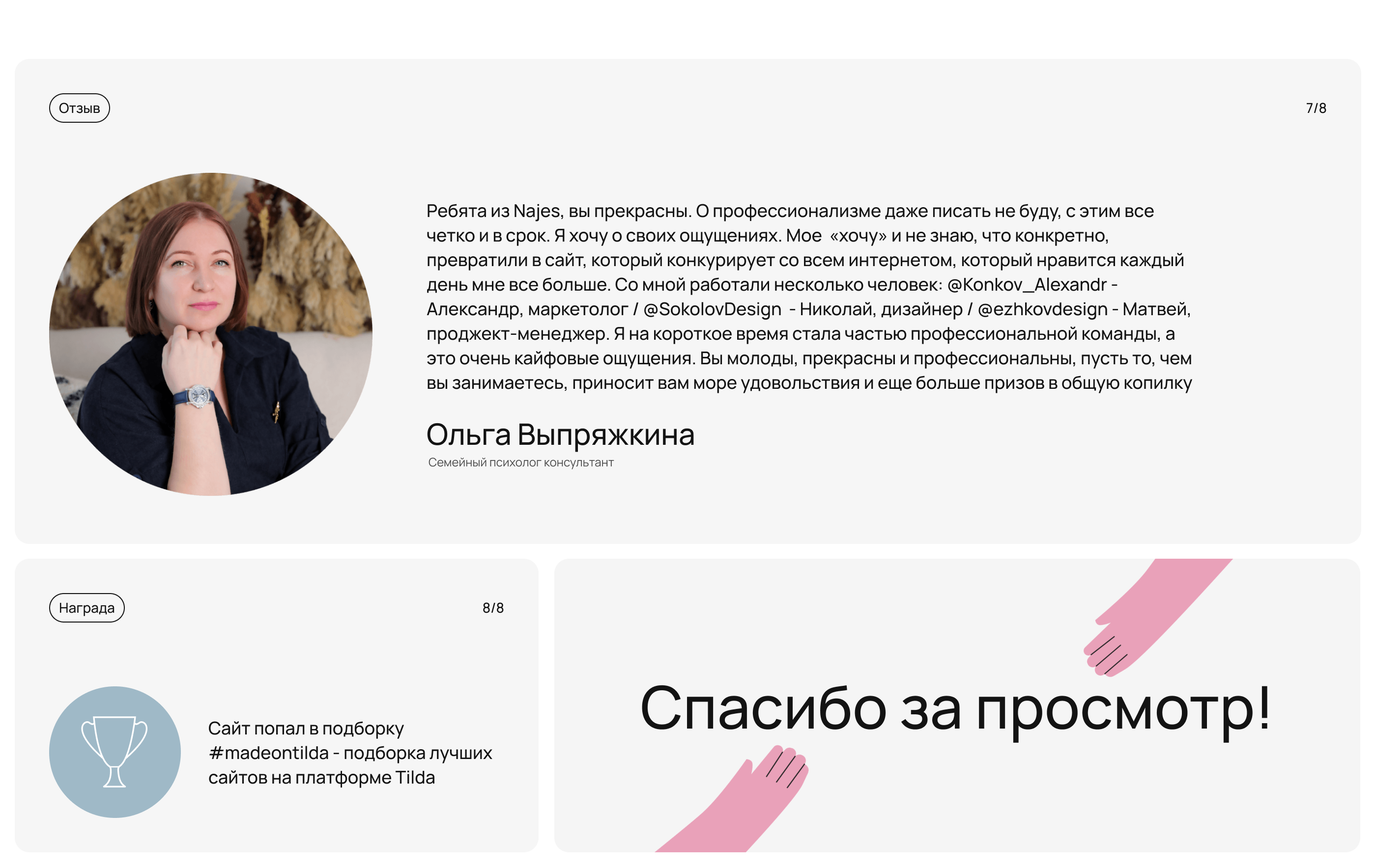 Ольга Выпряжкина — семейный психолог-консультант — Изображение №8 — Интерфейсы, Графика на Dprofile