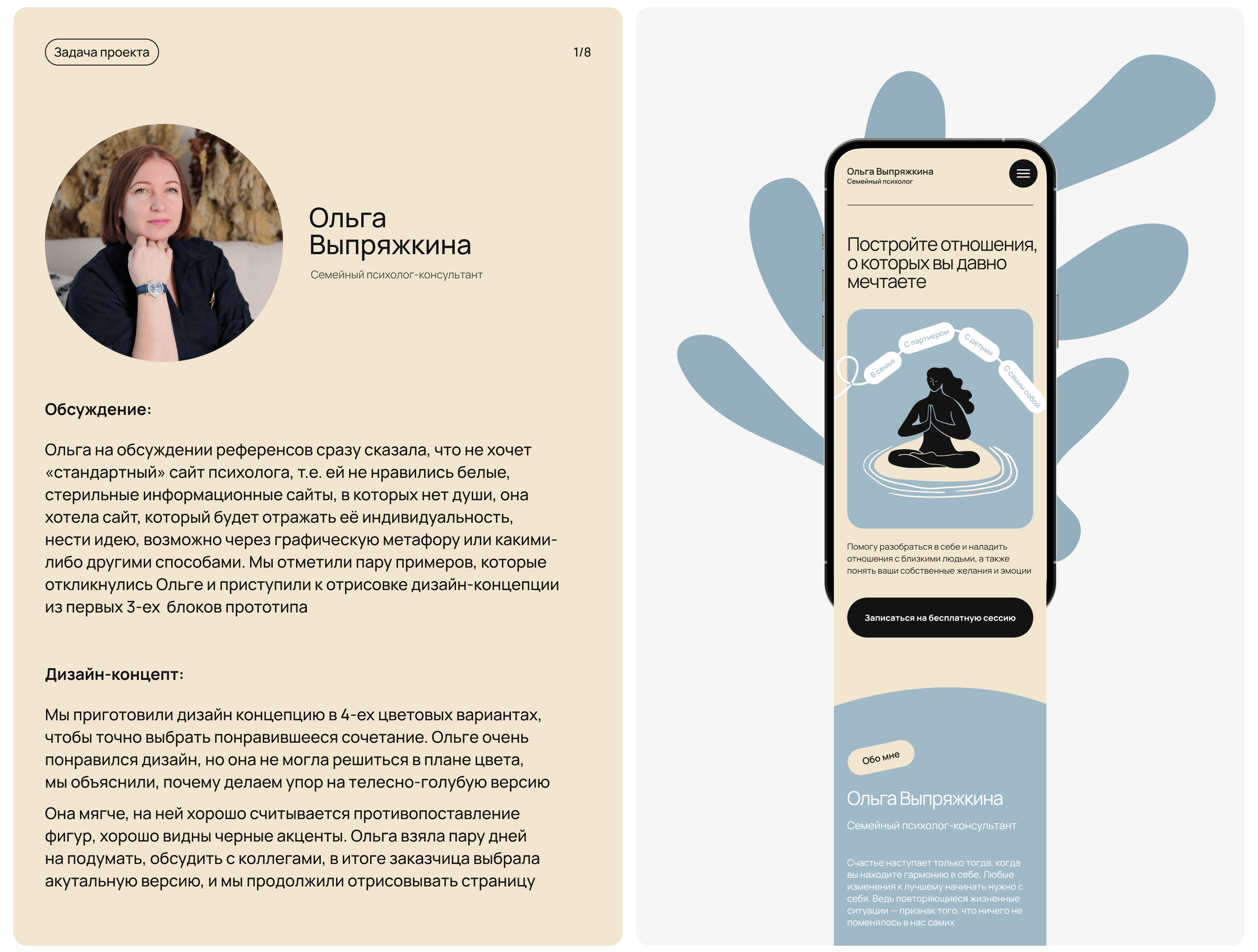 Ольга Выпряжкина — семейный психолог-консультант — Изображение №3 — Интерфейсы, Графика на Dprofile