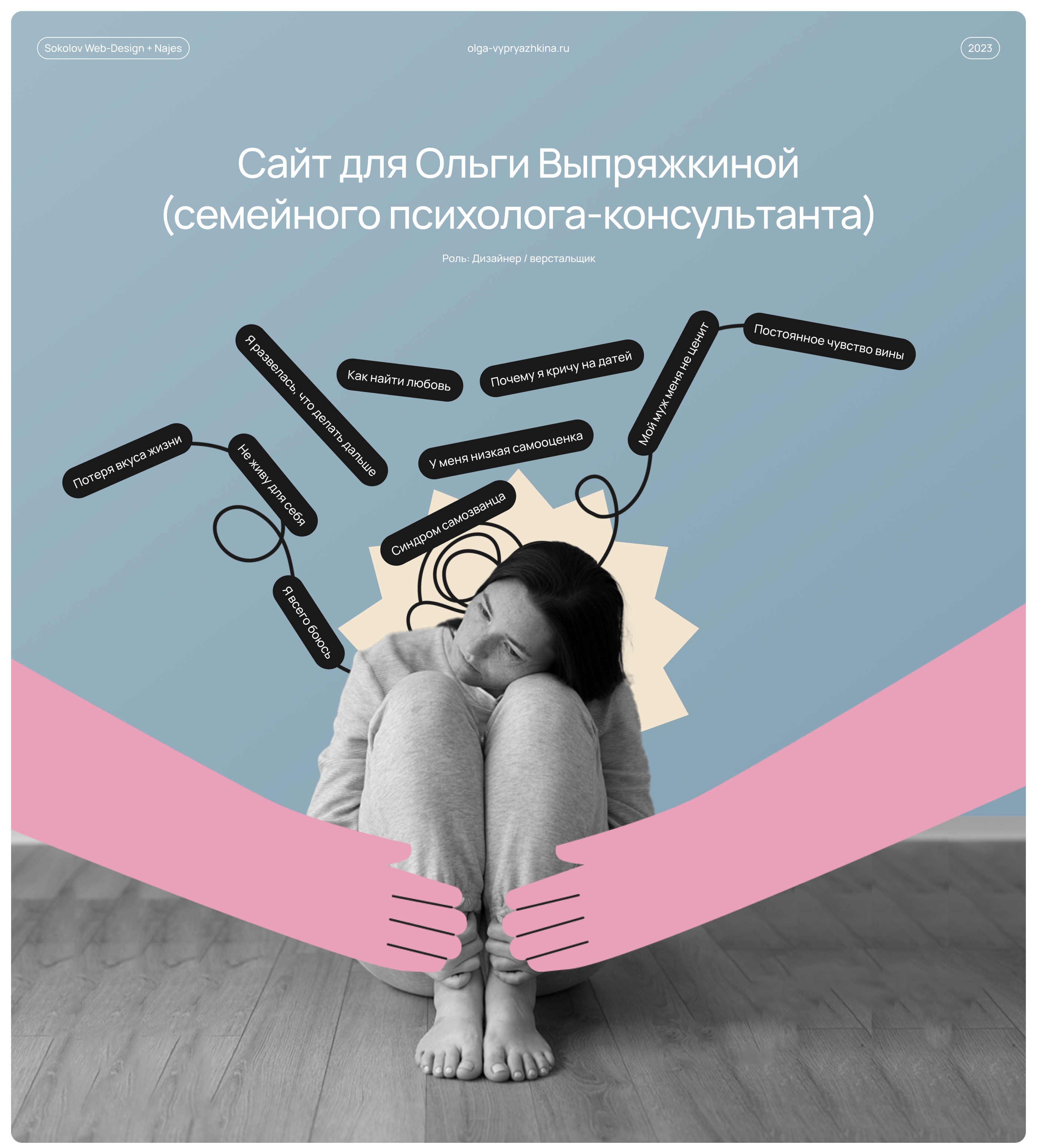 Ольга Выпряжкина — семейный психолог-консультант — Изображение №1 — Интерфейсы, Графика на Dprofile
