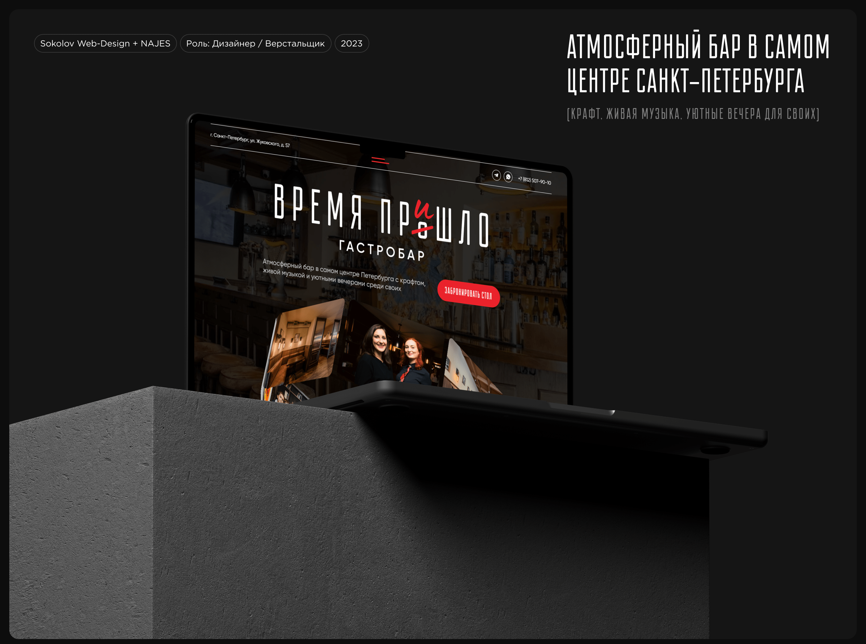 Гастробар «Время пришло» — Изображение №1 — Интерфейсы, Брендинг на Dprofile