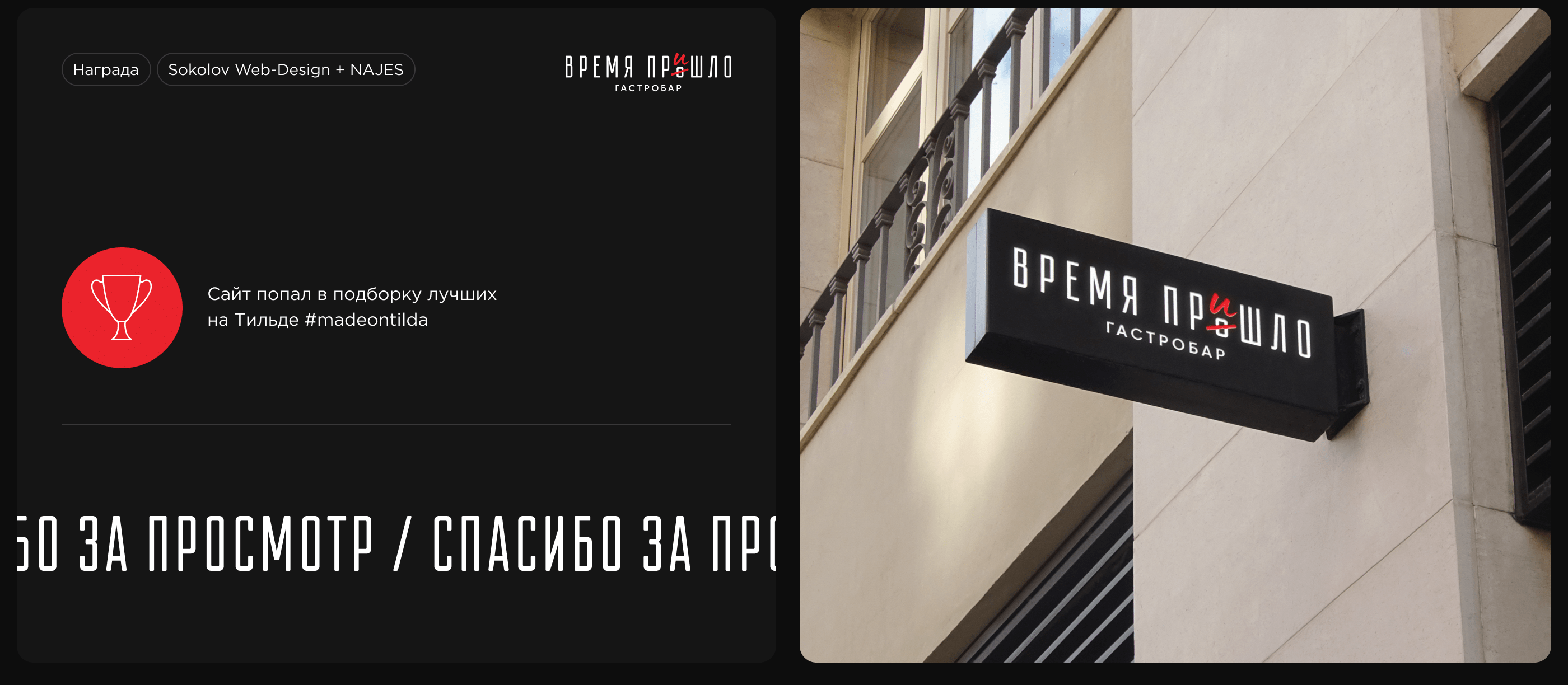 Гастробар «Время пришло» — Изображение №8 — Интерфейсы, Брендинг на Dprofile