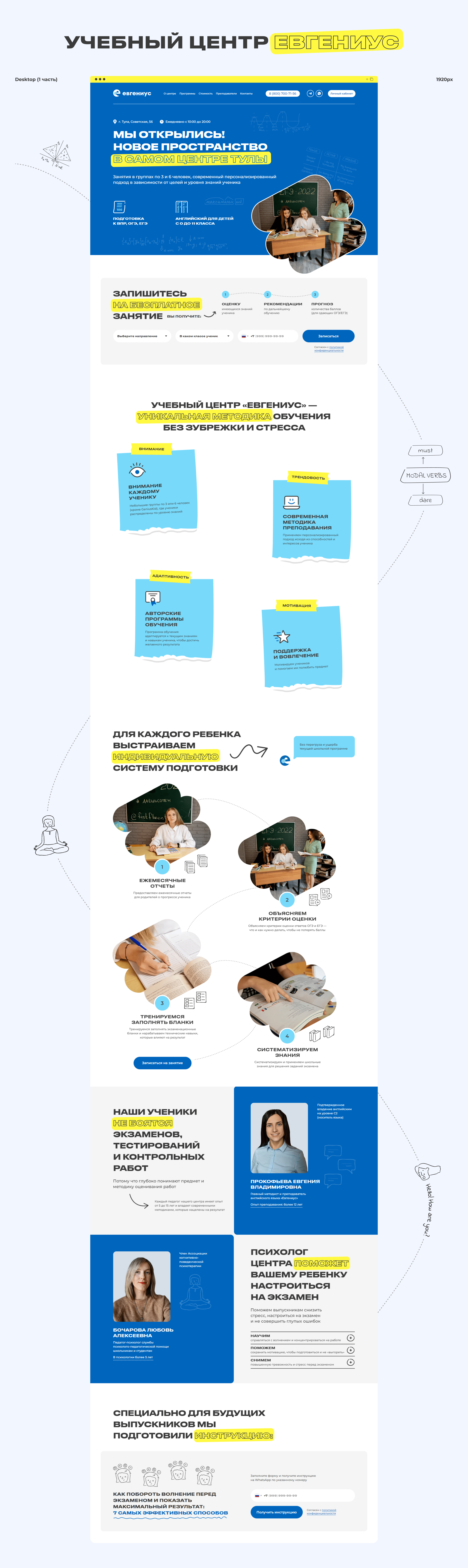 Учебный центр «Евгениус» — Изображение №2 — Интерфейсы, Графика на Dprofile