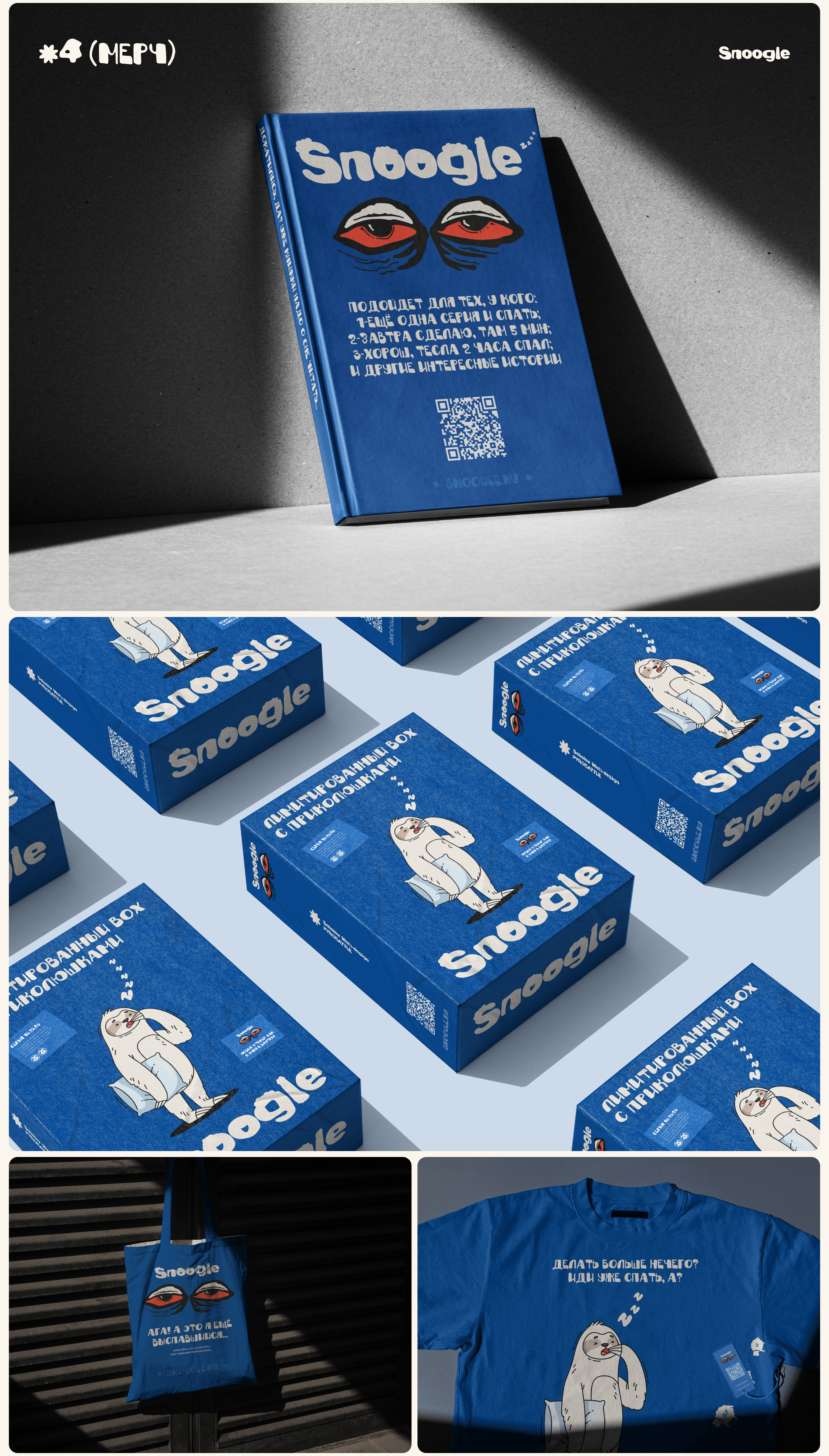 Snoogle — платформа для уставших людей — Изображение №10 — Интерфейсы, Брендинг на Dprofile