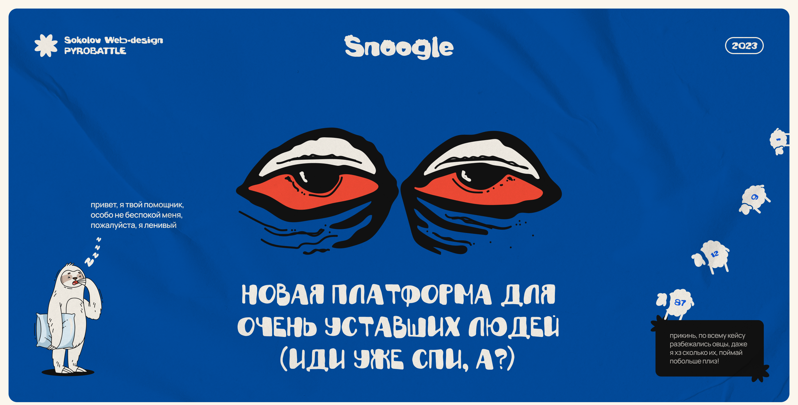 Snoogle — платформа для уставших людей — Изображение №1 — Интерфейсы, Брендинг на Dprofile