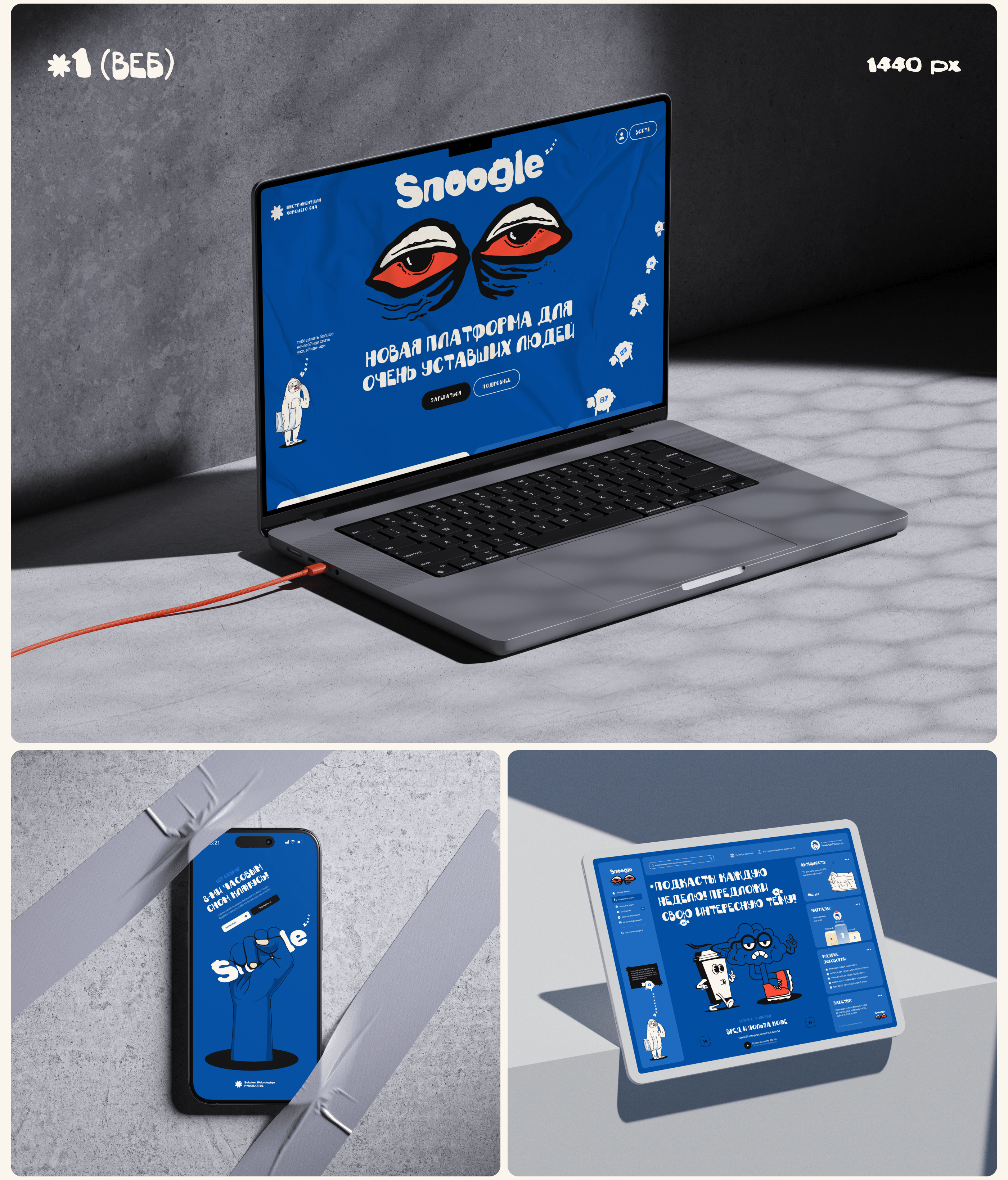 Snoogle — платформа для уставших людей — Изображение №4 — Интерфейсы, Брендинг на Dprofile