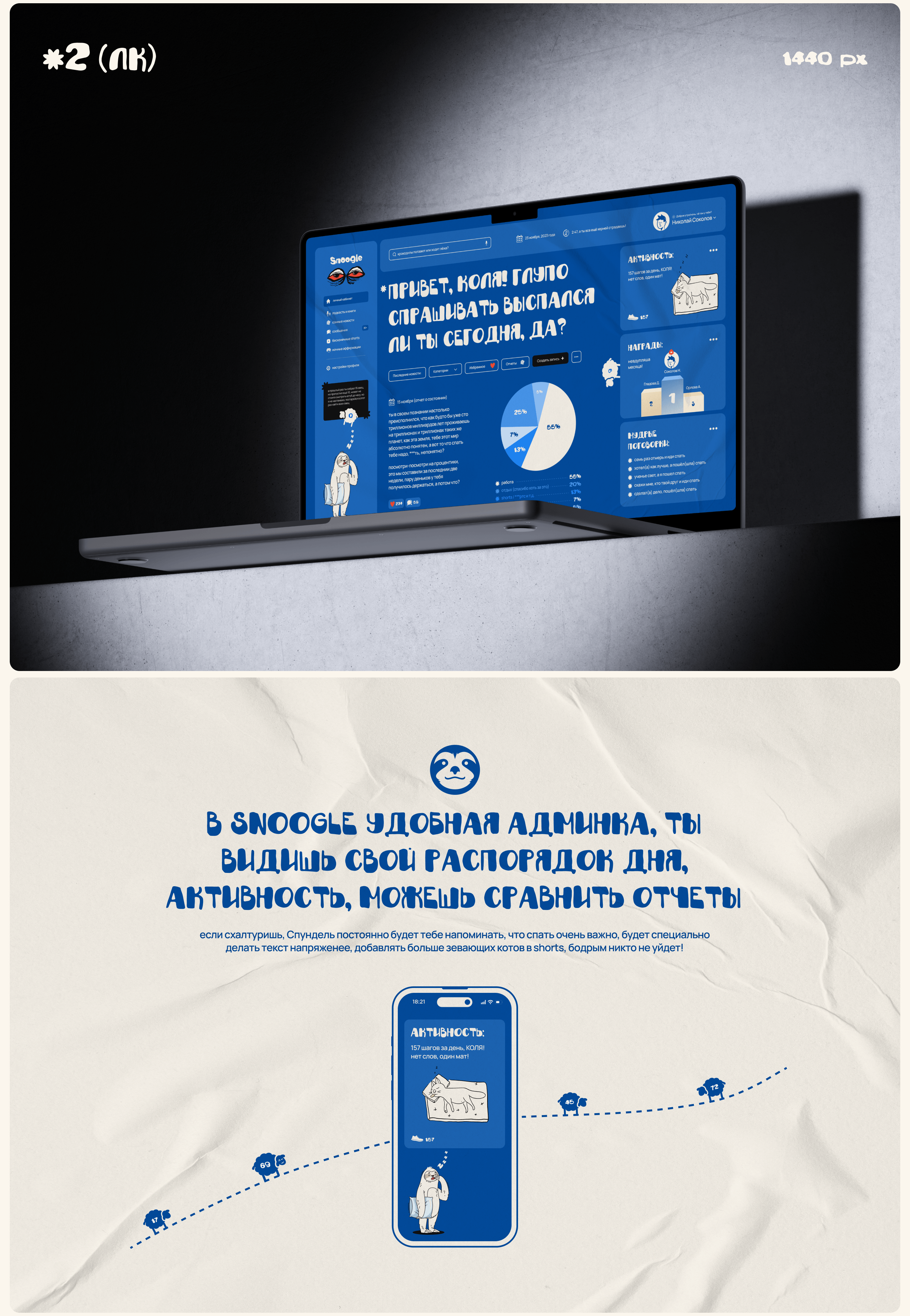 Snoogle — платформа для уставших людей — Изображение №7 — Интерфейсы, Брендинг на Dprofile